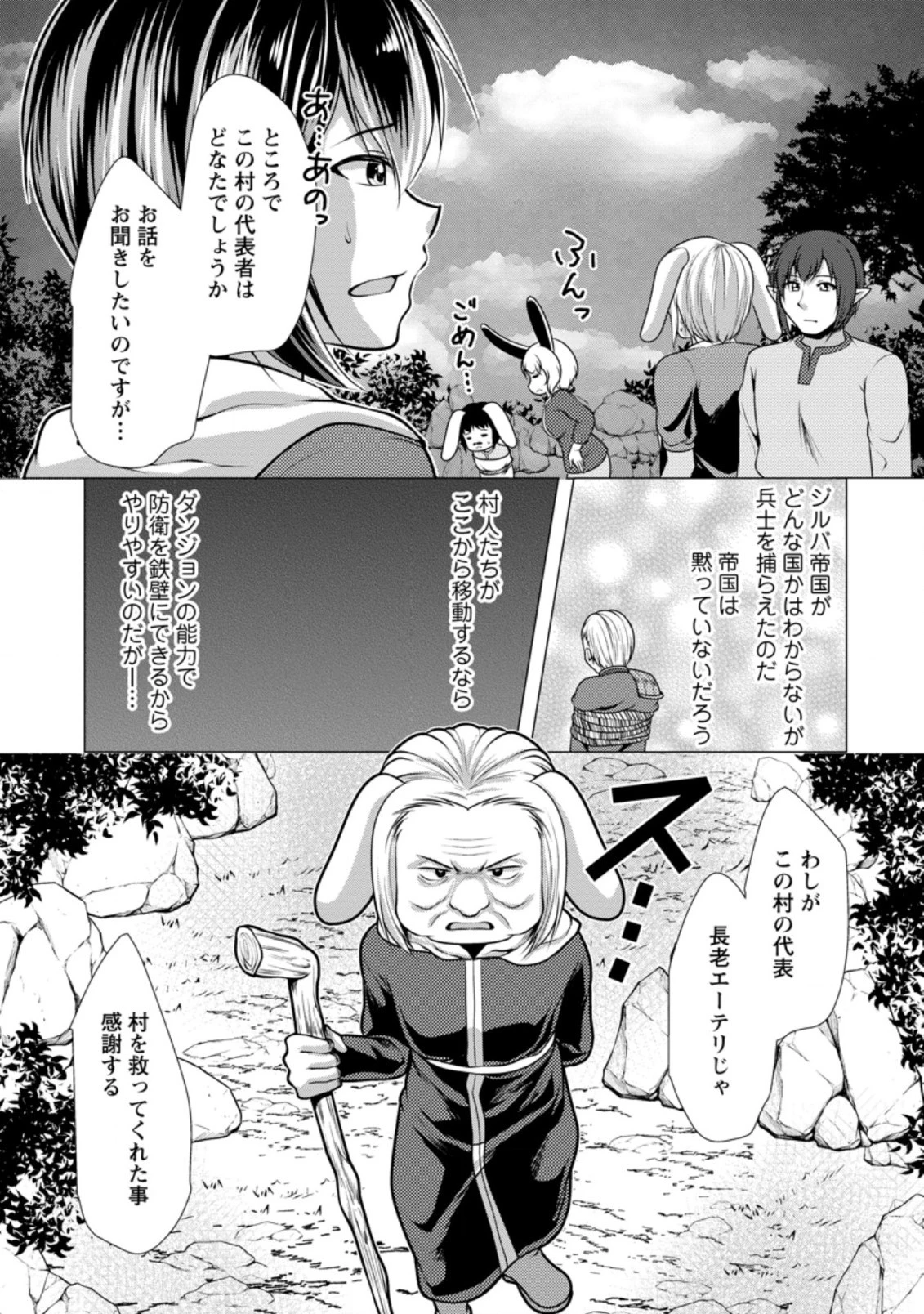 必勝ダンジョン運営方法 第44.2話 - 1