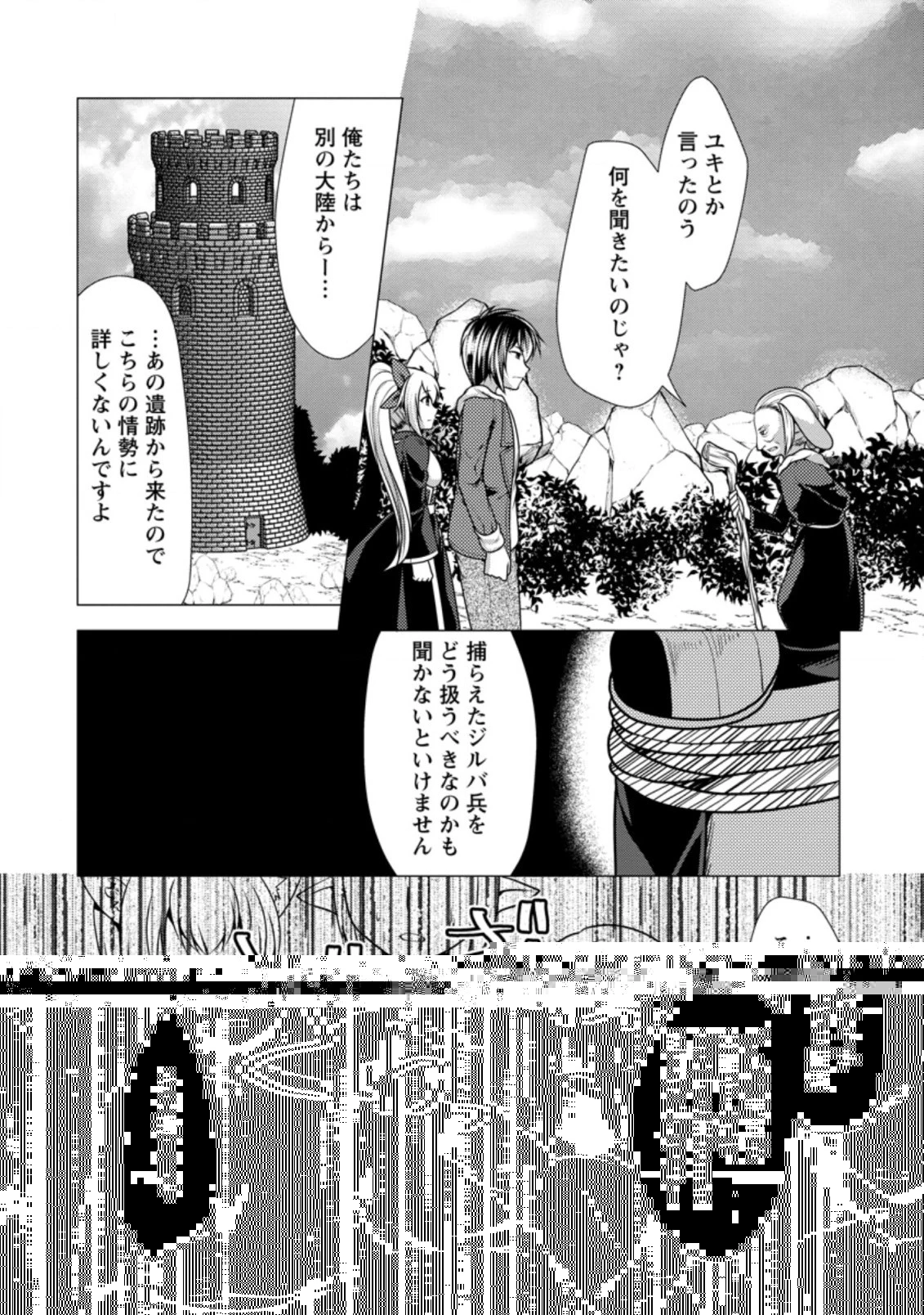 必勝ダンジョン運営方法 第44.2話 - 2