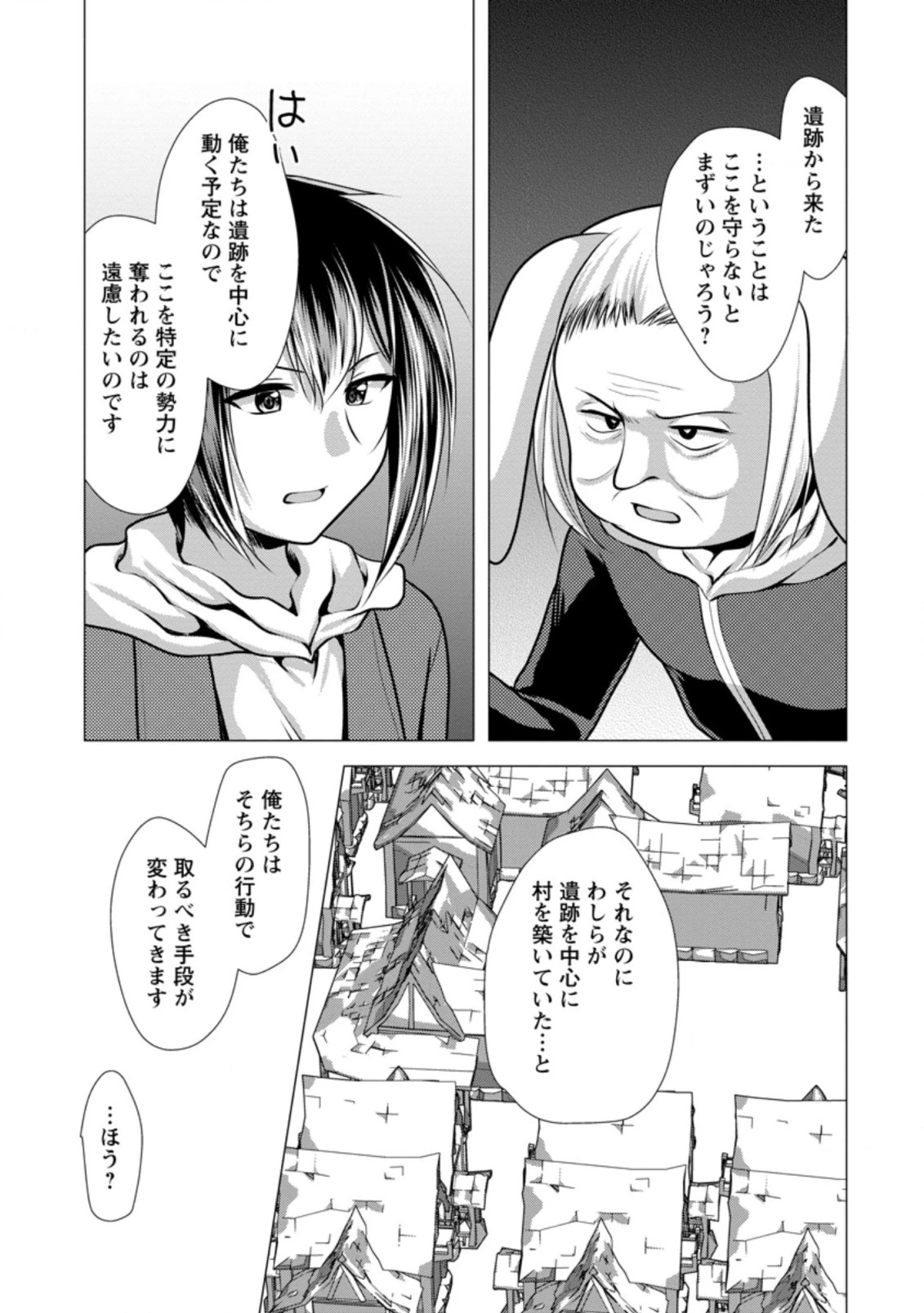 必勝ダンジョン運営方法 第44.2話 - 3