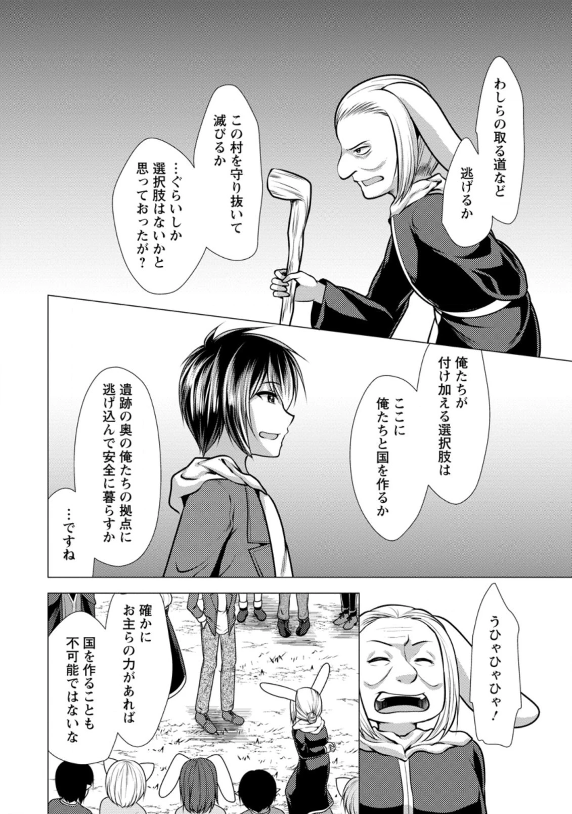 必勝ダンジョン運営方法 第44.2話 - 4