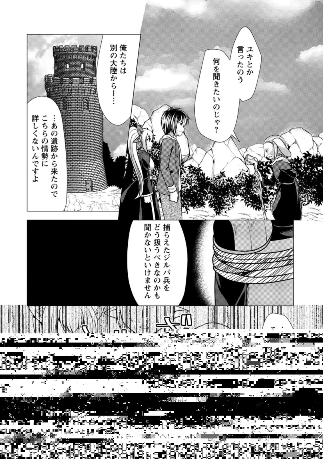 必勝ダンジョン運営方法 第44.2話 - 5