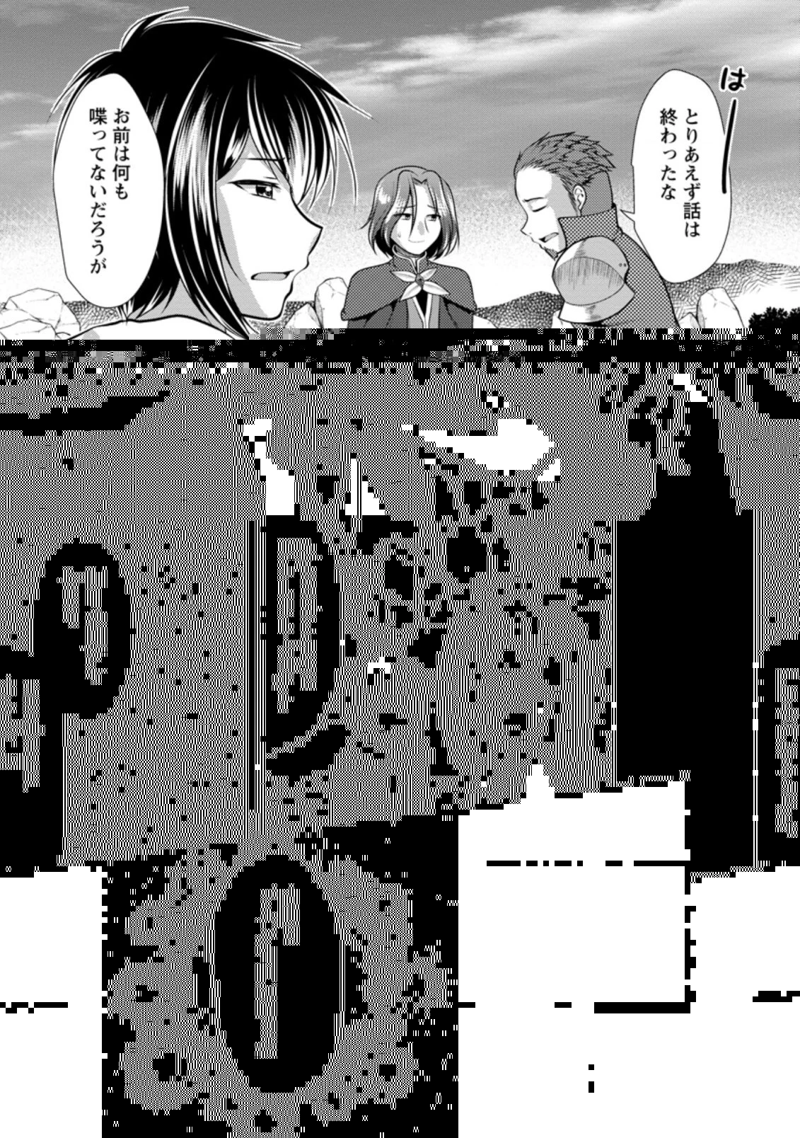必勝ダンジョン運営方法 第44.2話 - 6