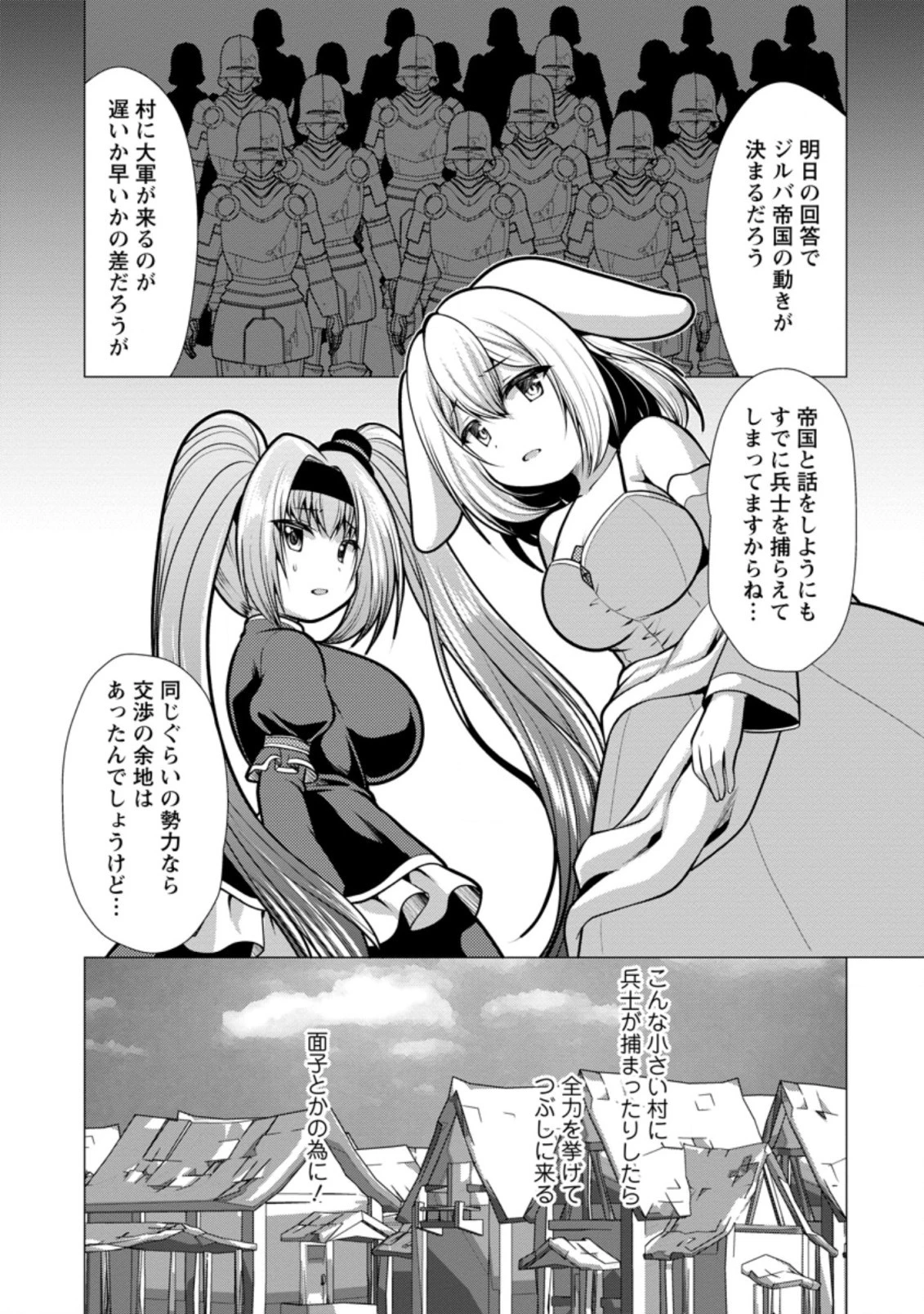 必勝ダンジョン運営方法 第44.2話 - 7