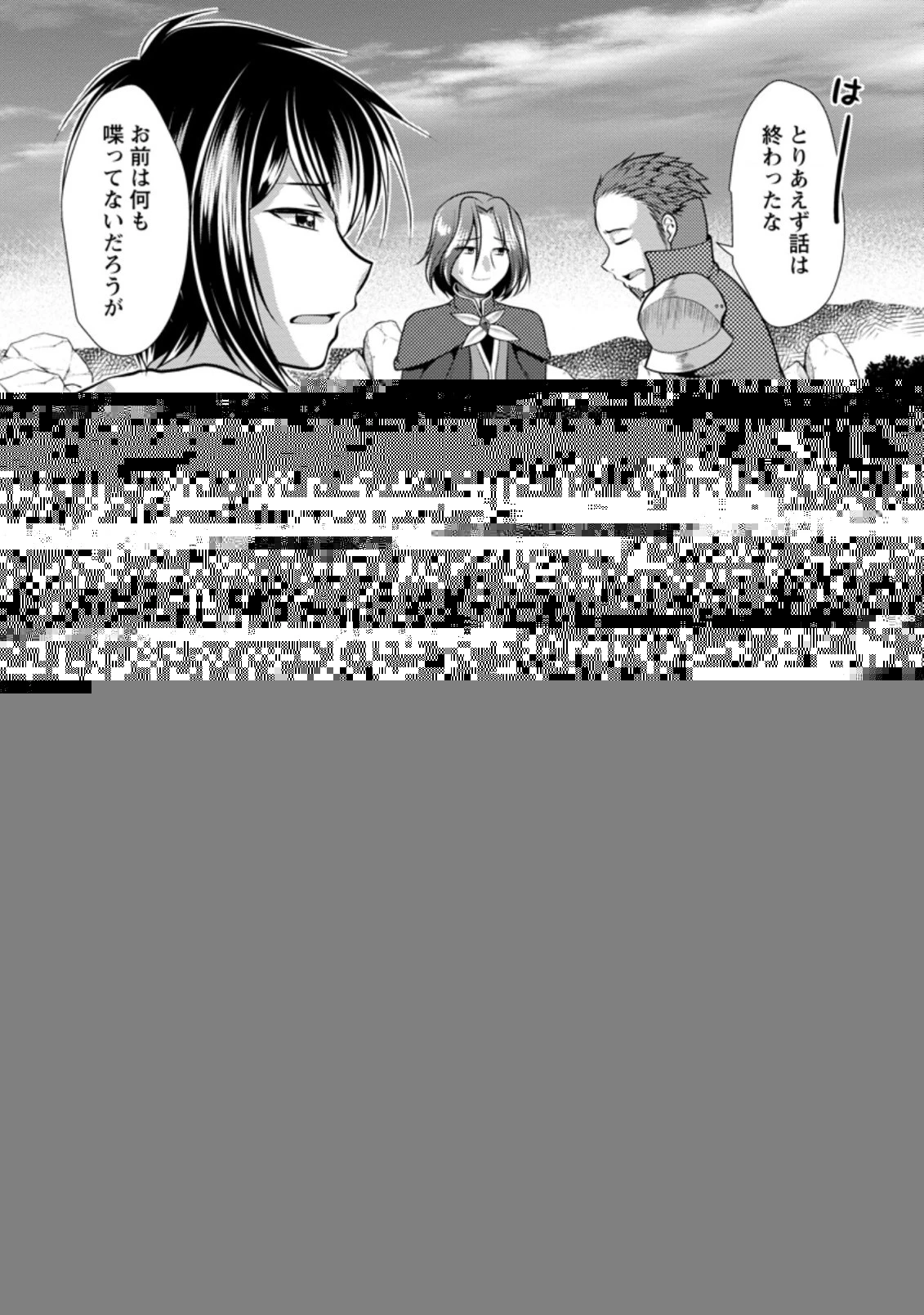 必勝ダンジョン運営方法 第44.2話 - 8