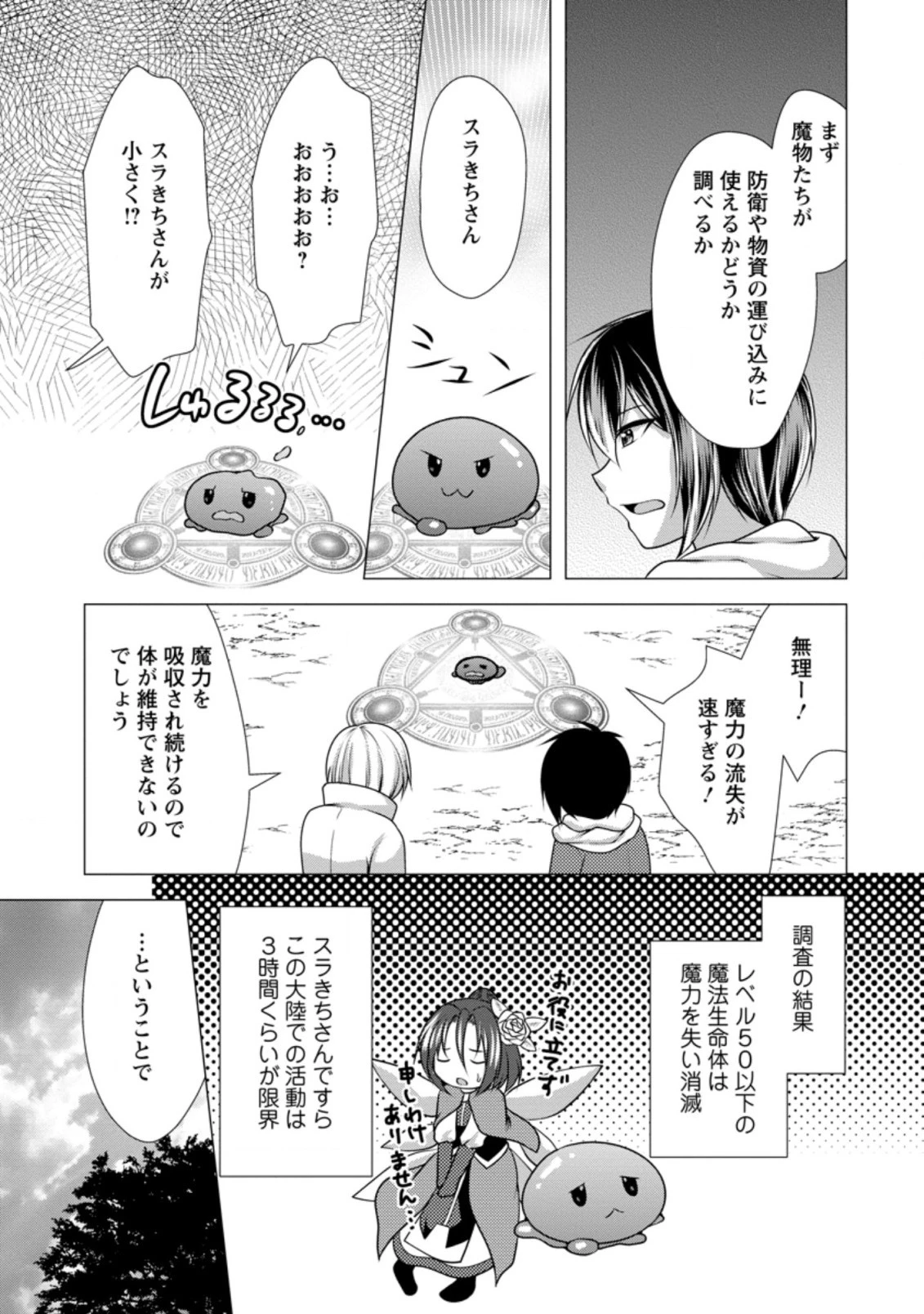 必勝ダンジョン運営方法 第44.2話 - 9