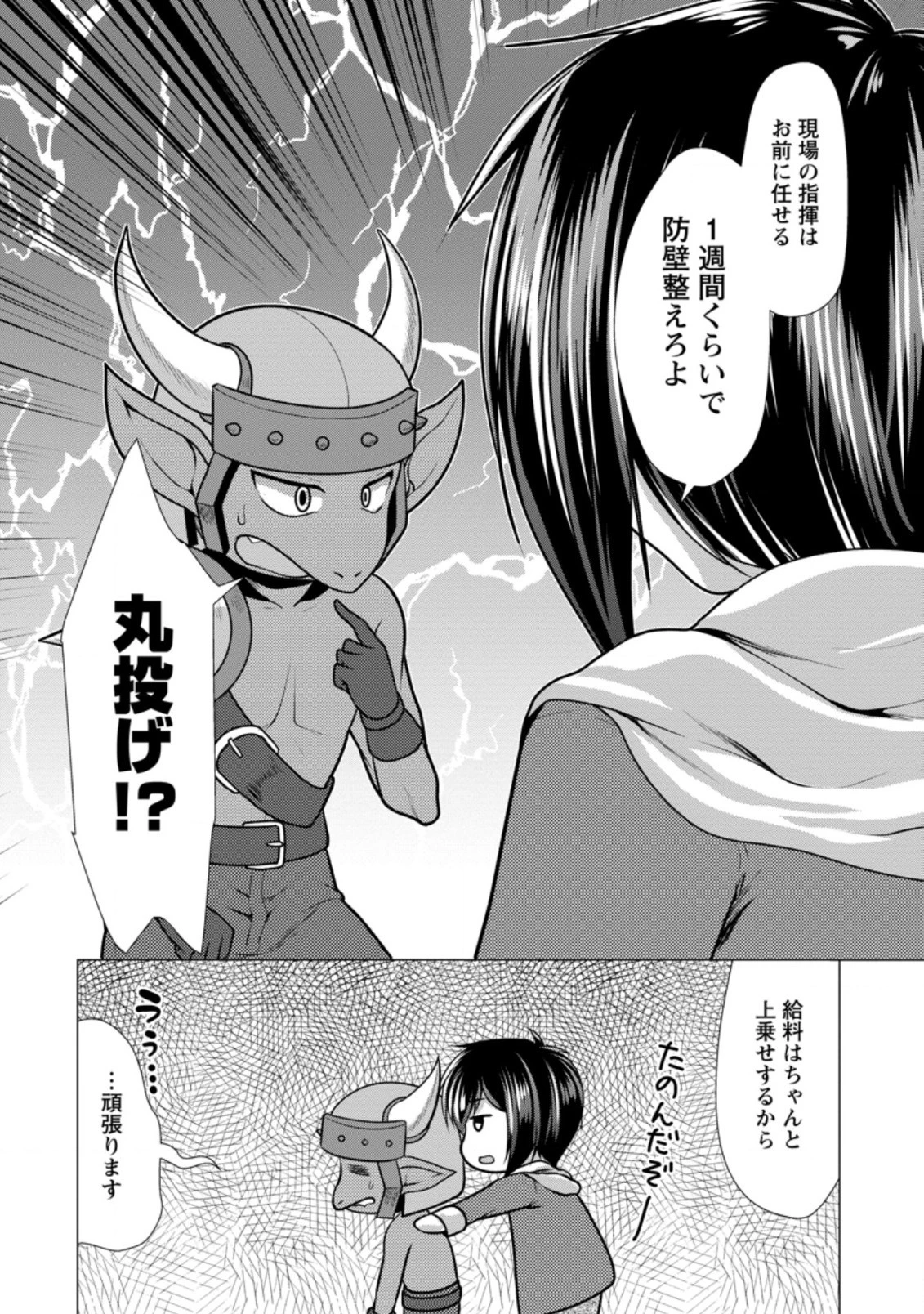 必勝ダンジョン運営方法 第44.2話 - 10