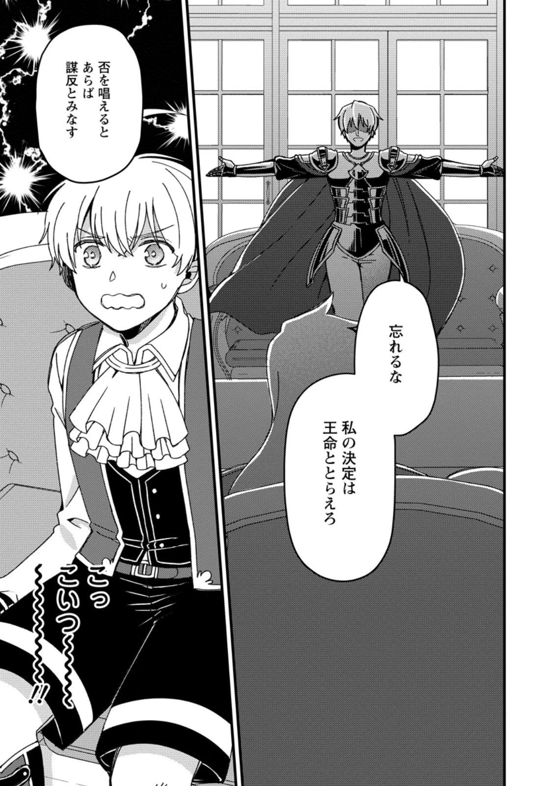 「ある程度（？）の魔法の才能」で今度こそ異世界でスローライフをおくります 第4.2話 - 2