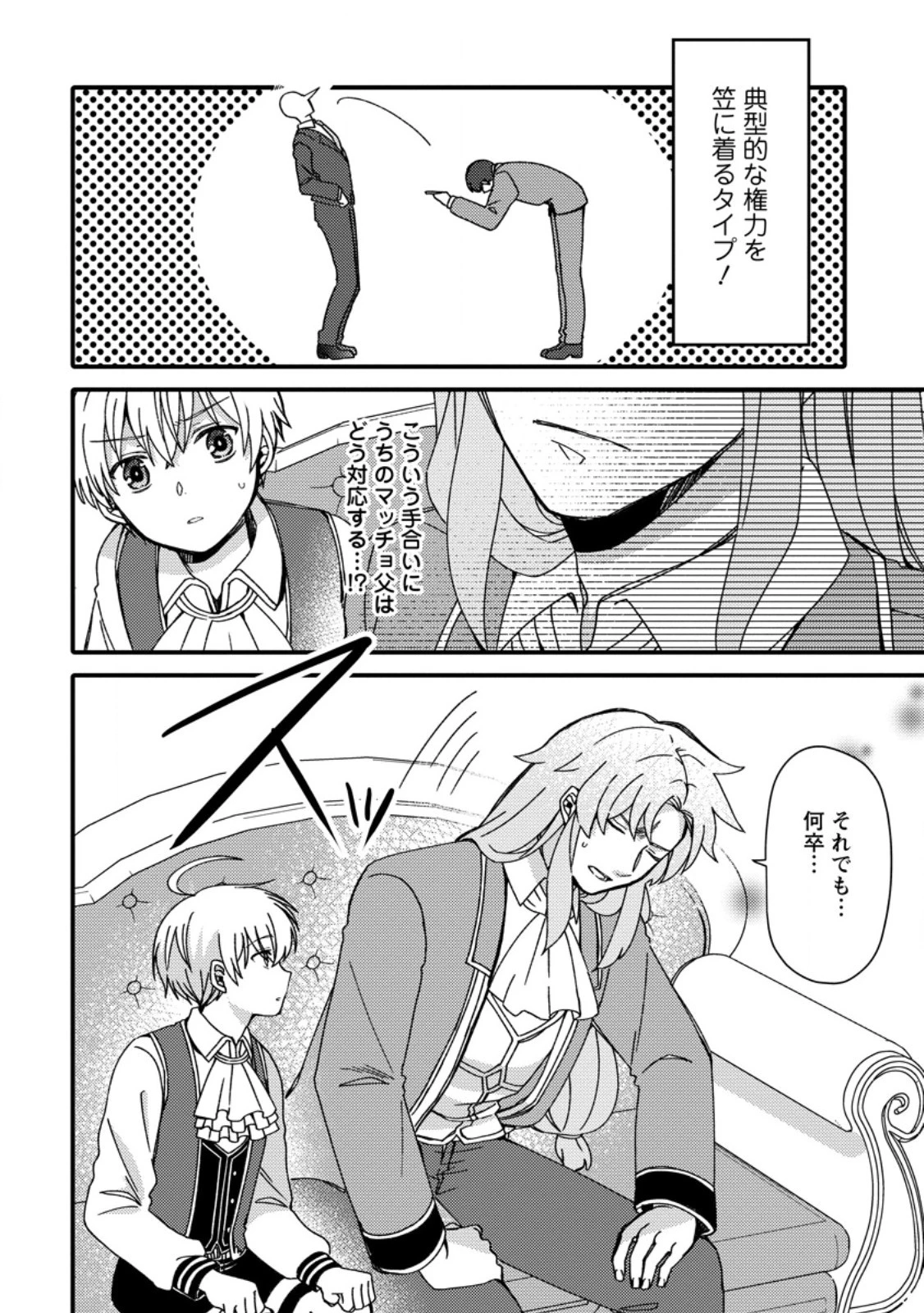 「ある程度（？）の魔法の才能」で今度こそ異世界でスローライフをおくります 第4.2話 - 3