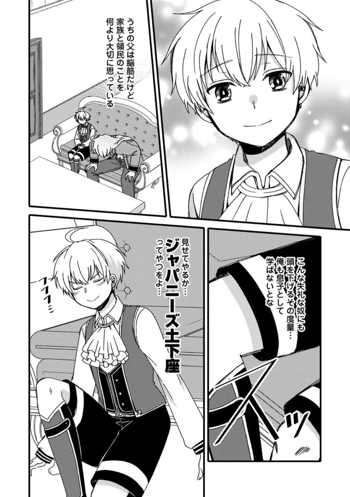 「ある程度（？）の魔法の才能」で今度こそ異世界でスローライフをおくります 第4.2話 - 4