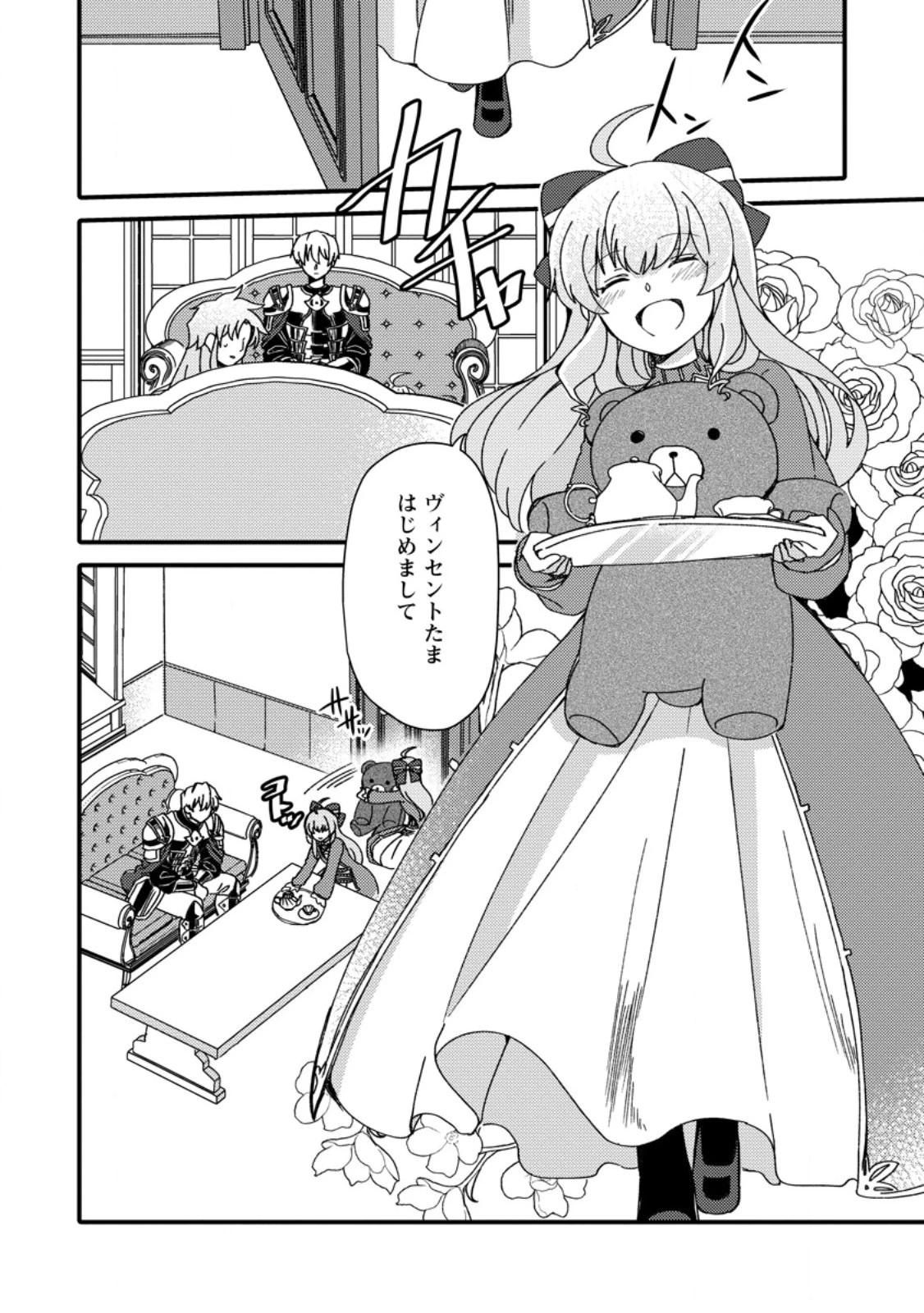 「ある程度（？）の魔法の才能」で今度こそ異世界でスローライフをおくります 第4.2話 - 5