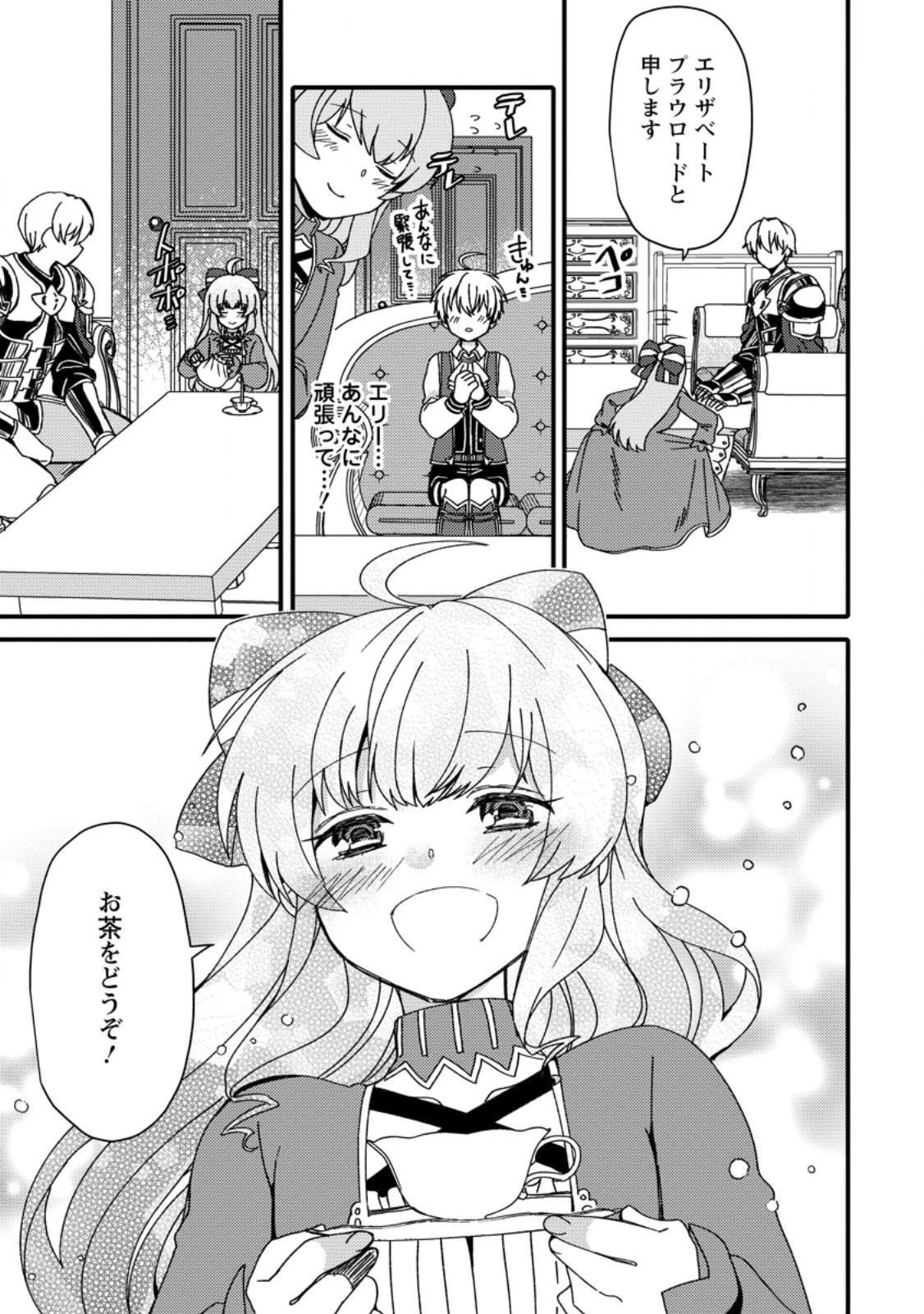 「ある程度（？）の魔法の才能」で今度こそ異世界でスローライフをおくります 第4.2話 - 6