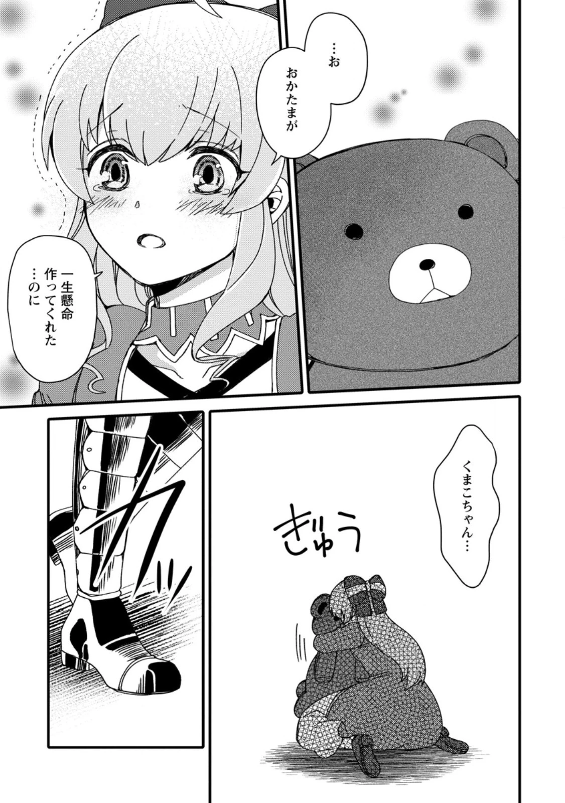 「ある程度（？）の魔法の才能」で今度こそ異世界でスローライフをおくります 第4.2話 - 8