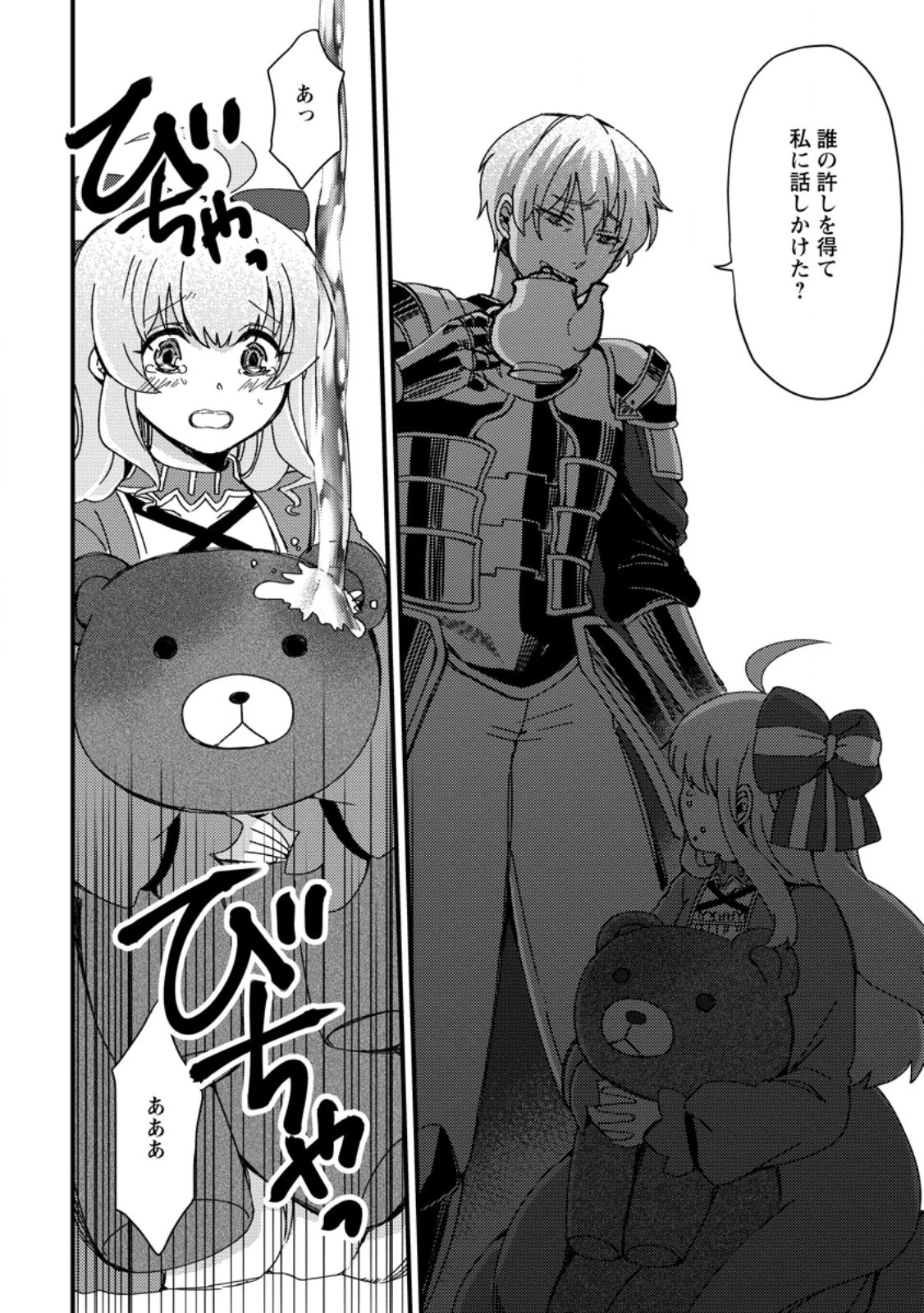 「ある程度（？）の魔法の才能」で今度こそ異世界でスローライフをおくります 第4.2話 - 9