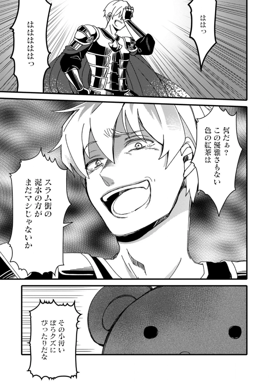 「ある程度（？）の魔法の才能」で今度こそ異世界でスローライフをおくります 第4.2話 - 10