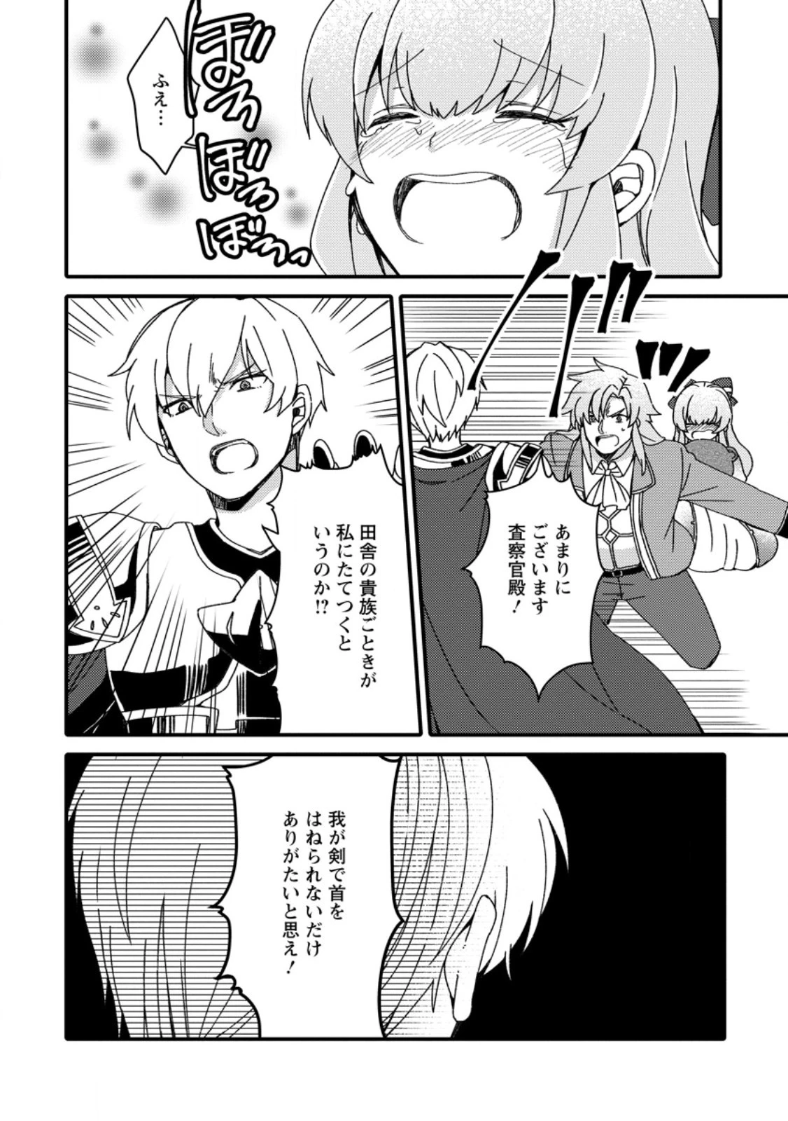 「ある程度（？）の魔法の才能」で今度こそ異世界でスローライフをおくります 第4.2話 - 11
