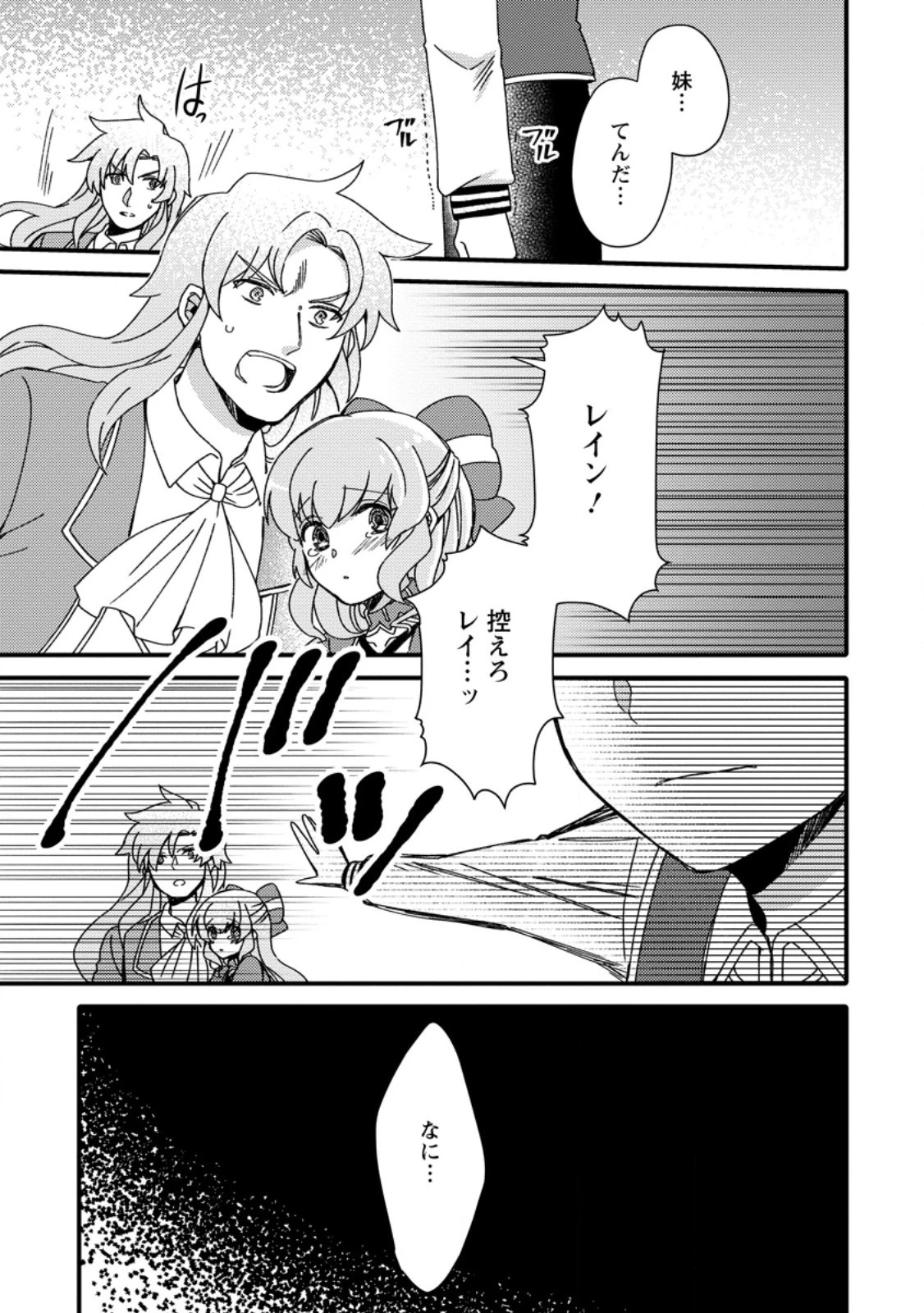 「ある程度（？）の魔法の才能」で今度こそ異世界でスローライフをおくります 第4.2話 - 12