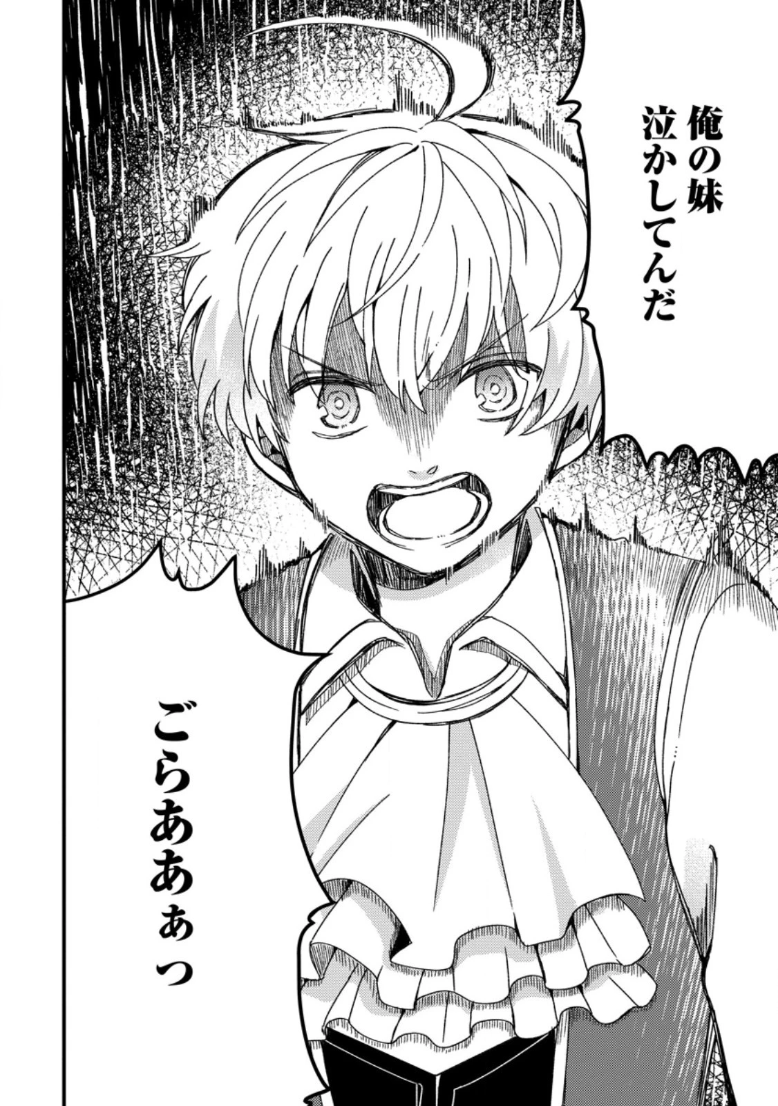 「ある程度（？）の魔法の才能」で今度こそ異世界でスローライフをおくります 第4.2話 - 13