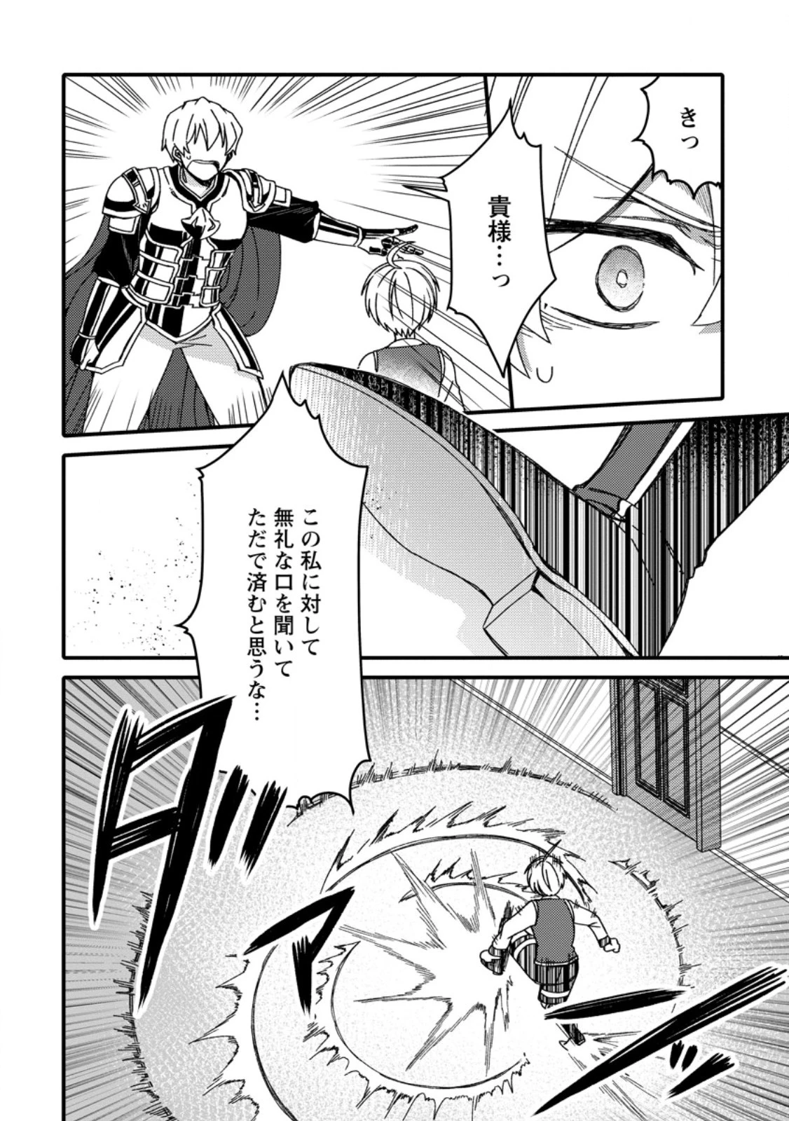 「ある程度（？）の魔法の才能」で今度こそ異世界でスローライフをおくります 第5.1話 - 2