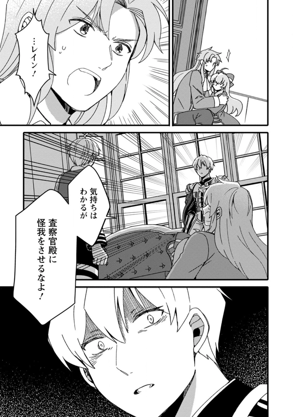 「ある程度（？）の魔法の才能」で今度こそ異世界でスローライフをおくります 第5.1話 - 3