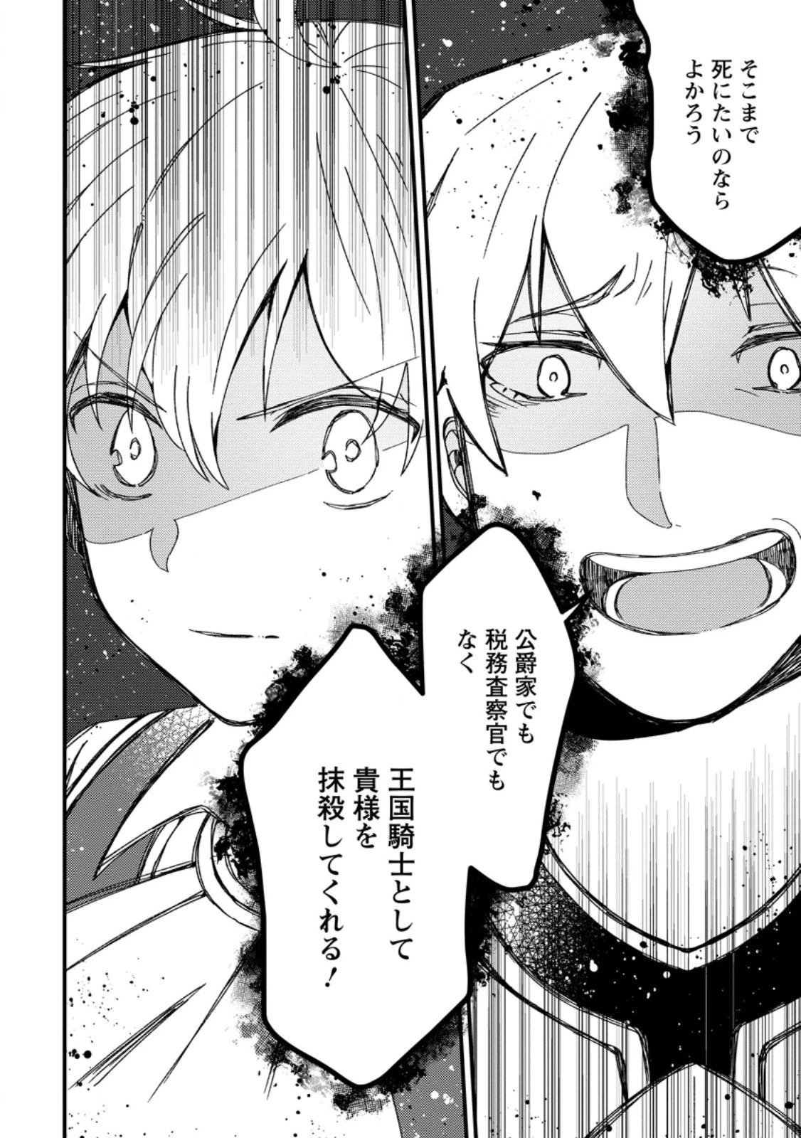 「ある程度（？）の魔法の才能」で今度こそ異世界でスローライフをおくります 第5.1話 - 4