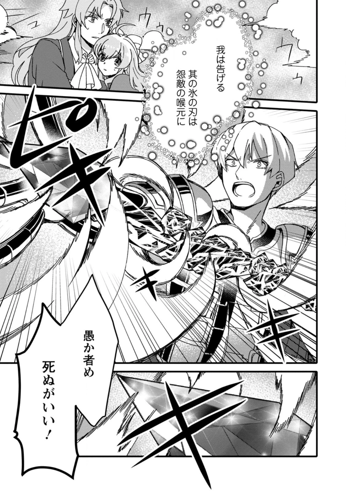 「ある程度（？）の魔法の才能」で今度こそ異世界でスローライフをおくります 第5.1話 - 5