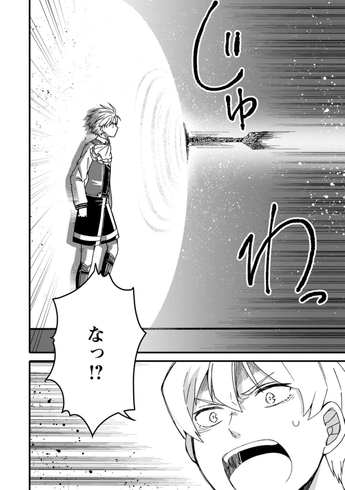 「ある程度（？）の魔法の才能」で今度こそ異世界でスローライフをおくります 第5.1話 - 8