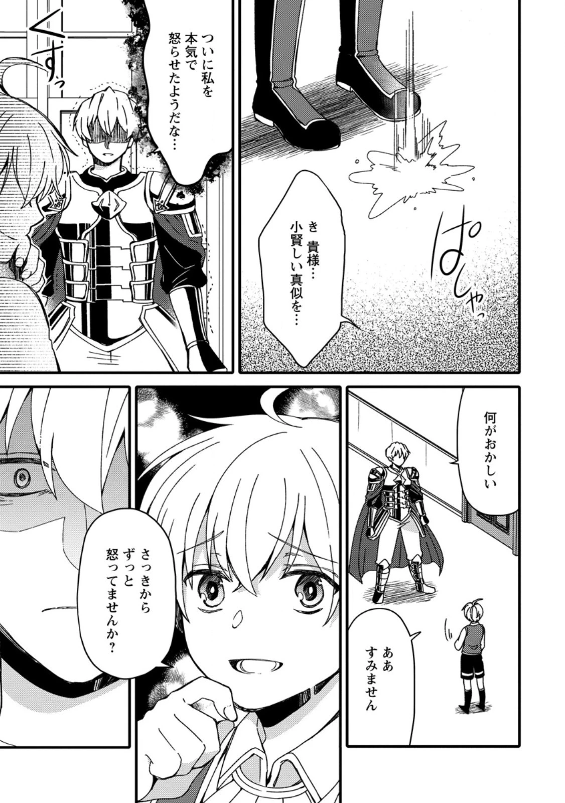 「ある程度（？）の魔法の才能」で今度こそ異世界でスローライフをおくります 第5.1話 - 9