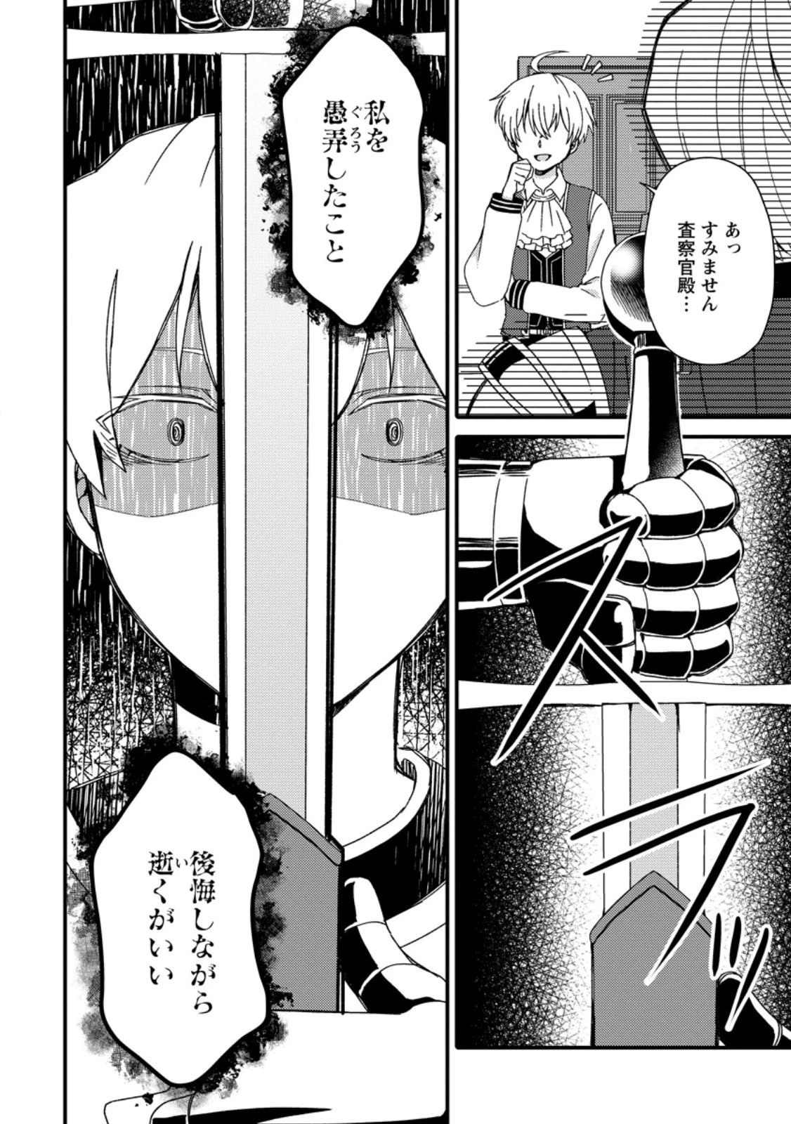 「ある程度（？）の魔法の才能」で今度こそ異世界でスローライフをおくります 第5.1話 - 10