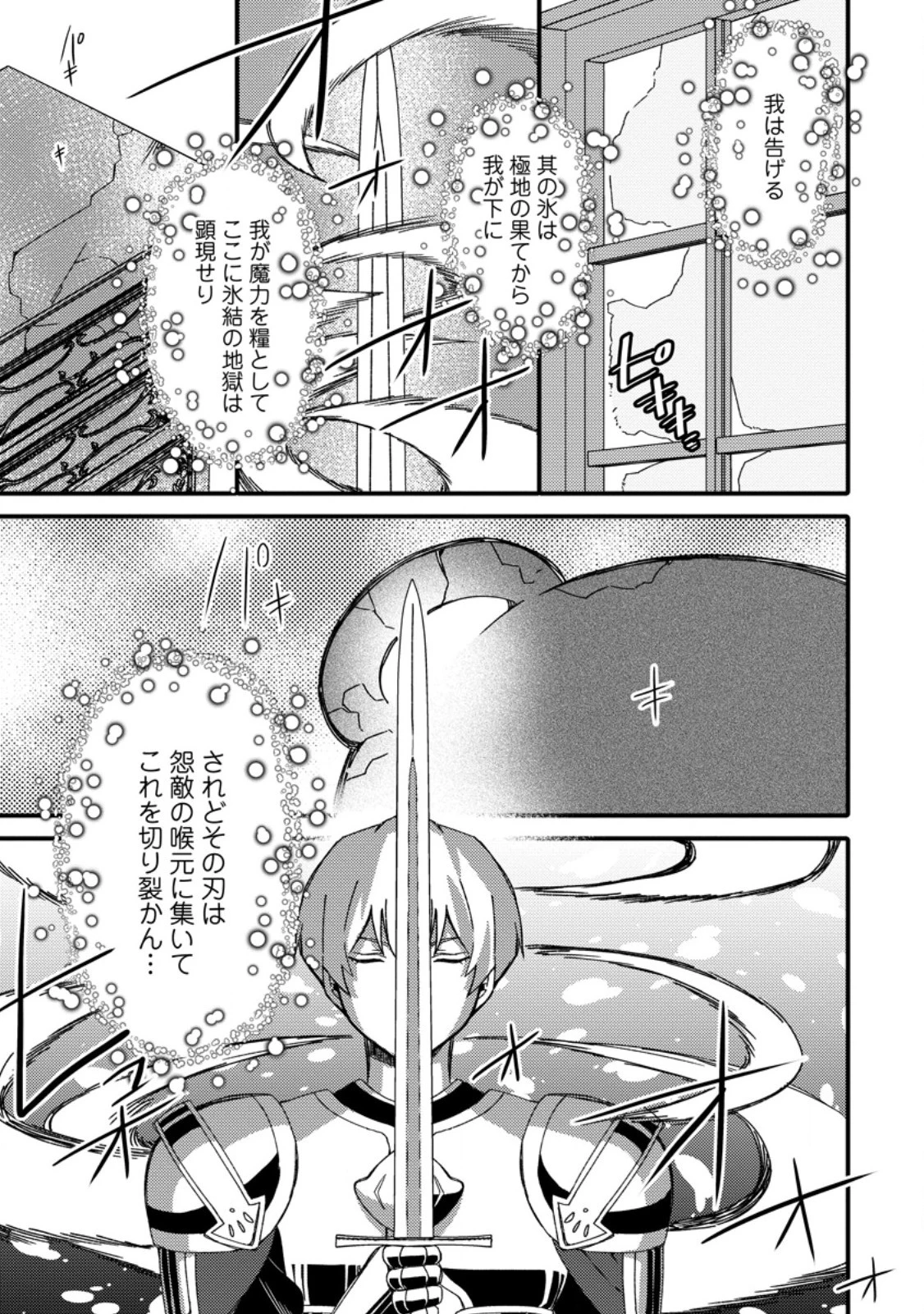 「ある程度（？）の魔法の才能」で今度こそ異世界でスローライフをおくります 第5.1話 - 11