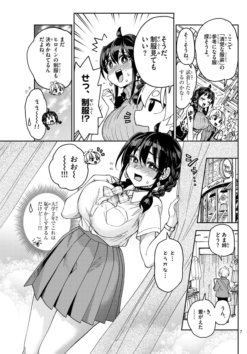 このマンガのヒロインは守崎あまねです。 第2話 - 7