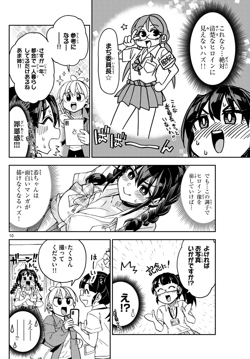 このマンガのヒロインは守崎あまねです。 第2話 - 10
