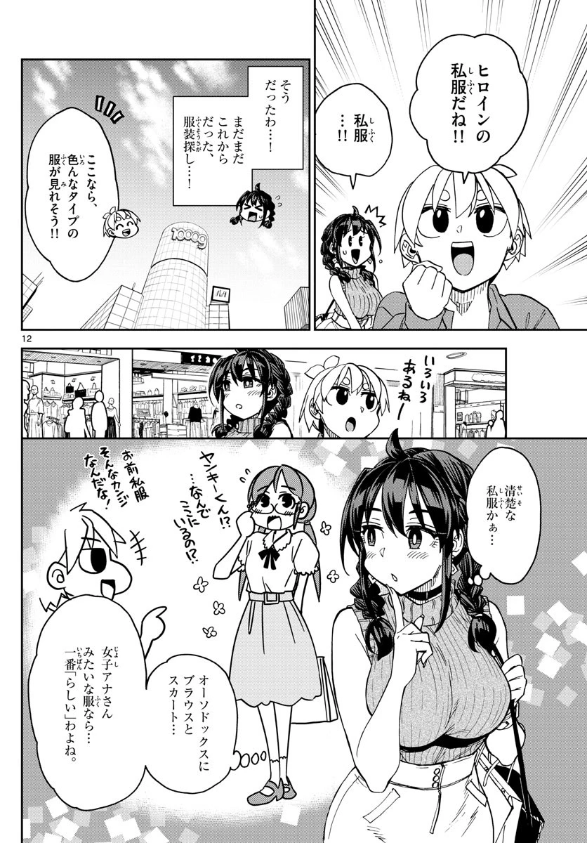 このマンガのヒロインは守崎あまねです。 第2話 - 12