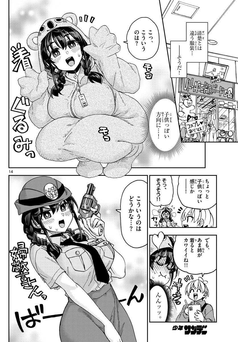 このマンガのヒロインは守崎あまねです。 第2話 - 14