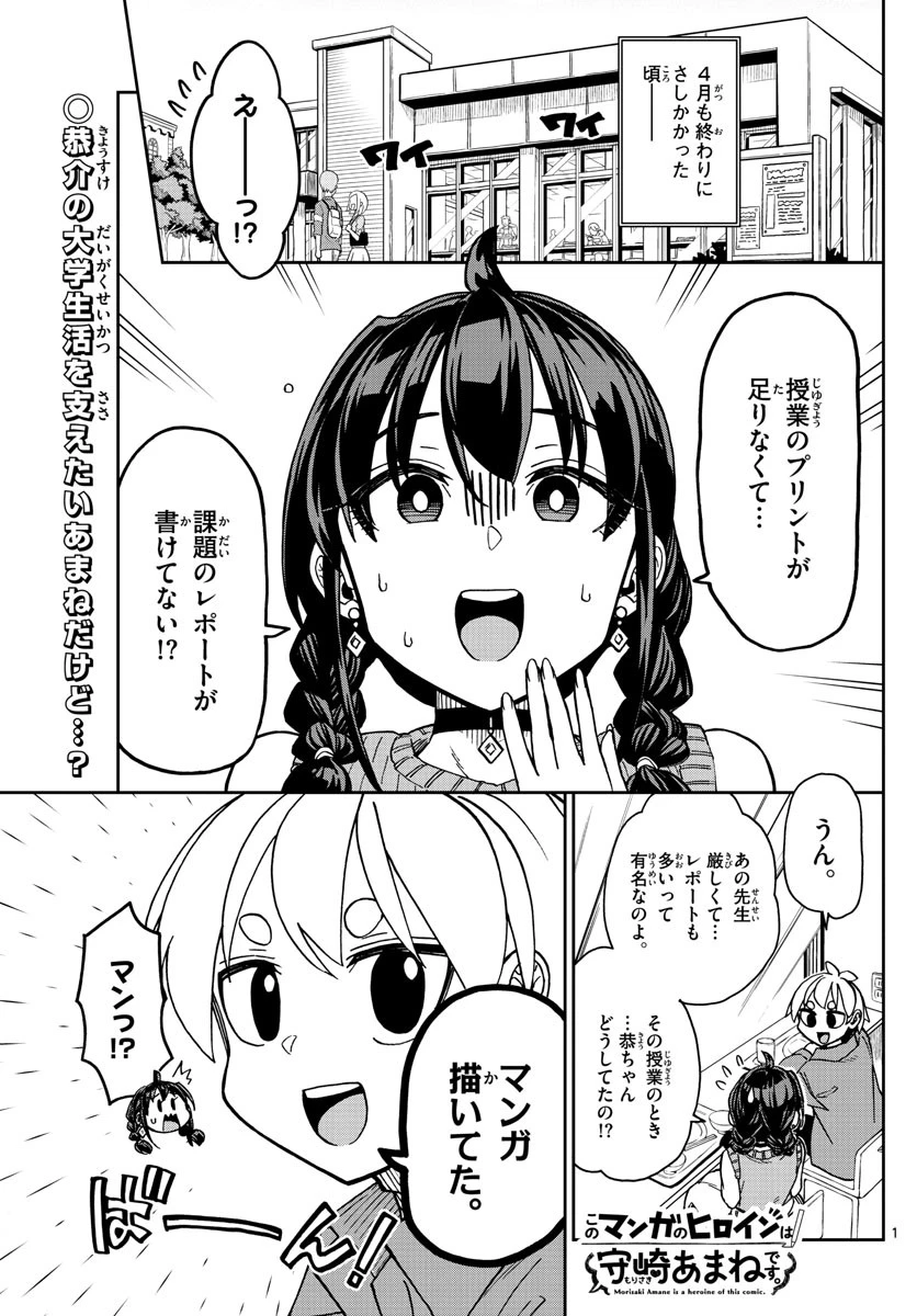 このマンガのヒロインは守崎あまねです。 第3話 - 1