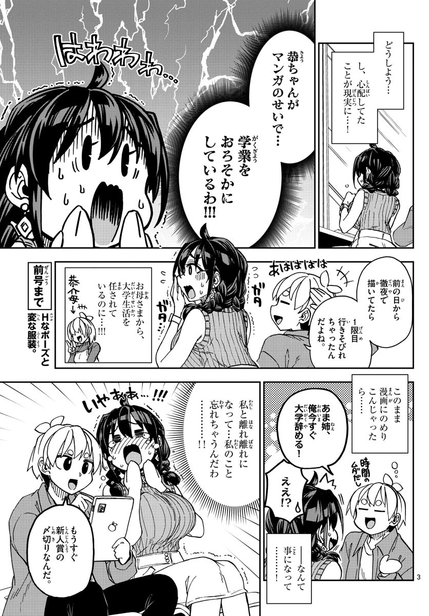 このマンガのヒロインは守崎あまねです。 第3話 - 3