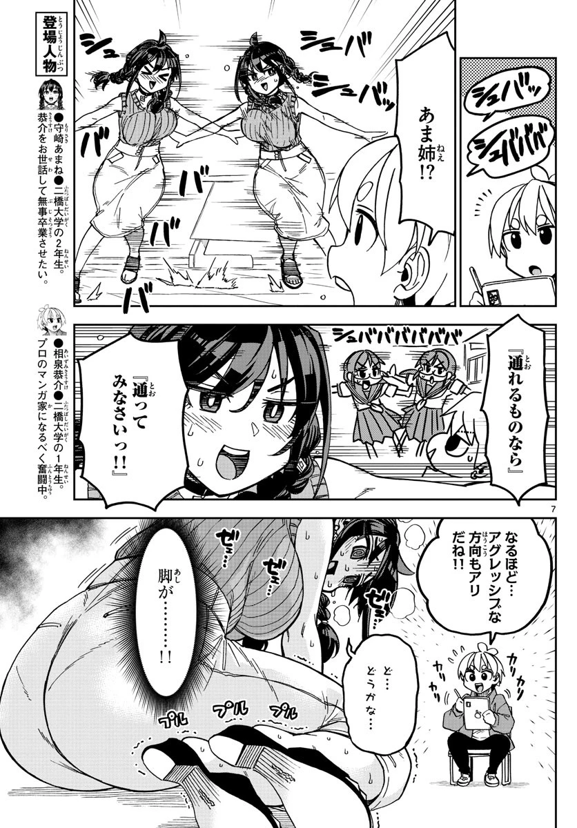 このマンガのヒロインは守崎あまねです。 第3話 - 7