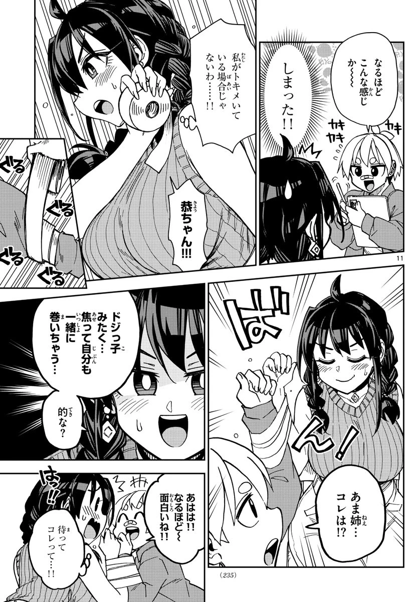 このマンガのヒロインは守崎あまねです。 第3話 - 11