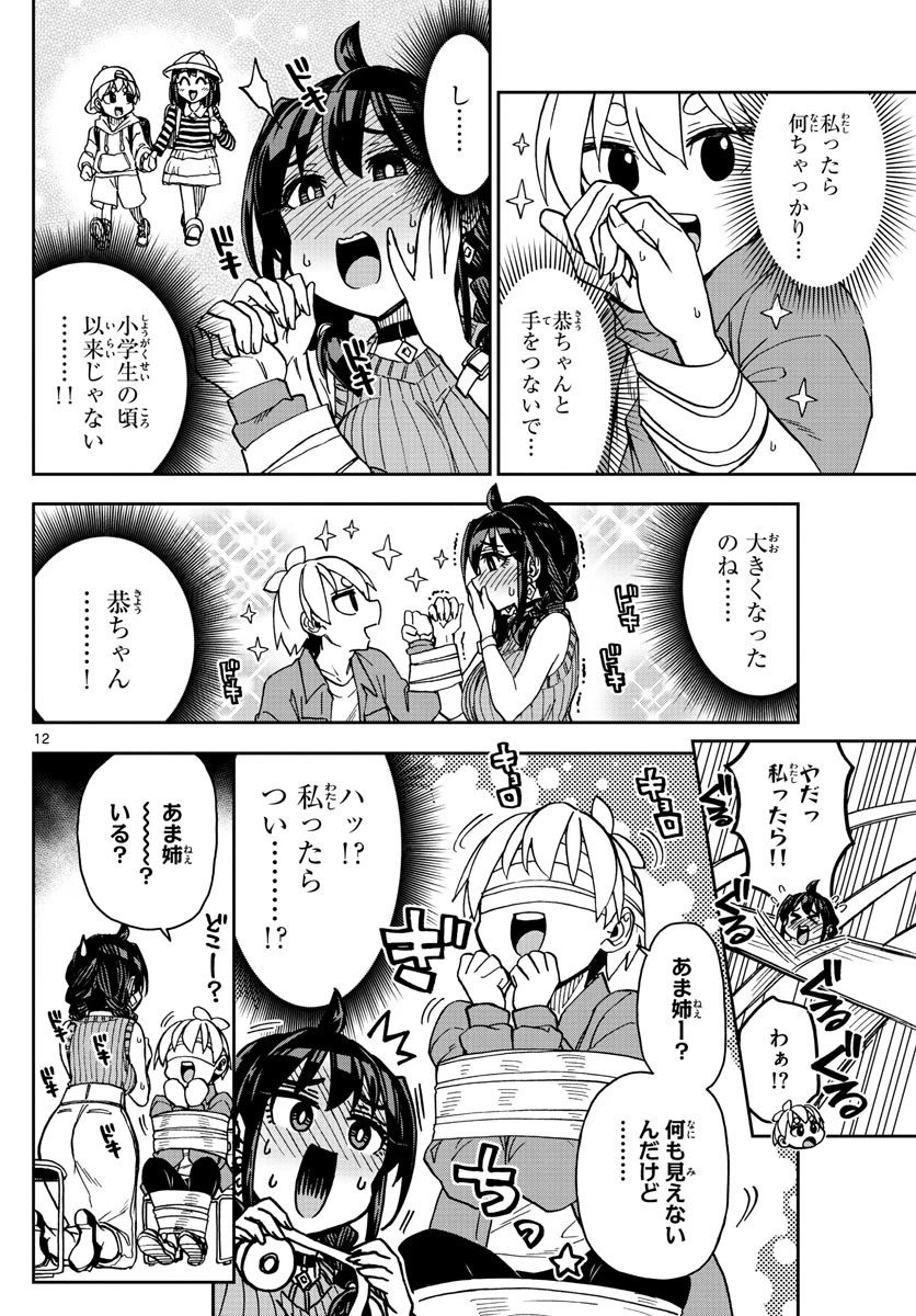 このマンガのヒロインは守崎あまねです。 第3話 - 12