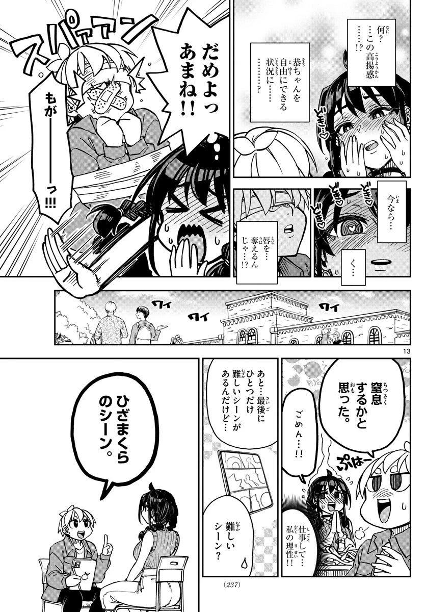 このマンガのヒロインは守崎あまねです。 第3話 - 13