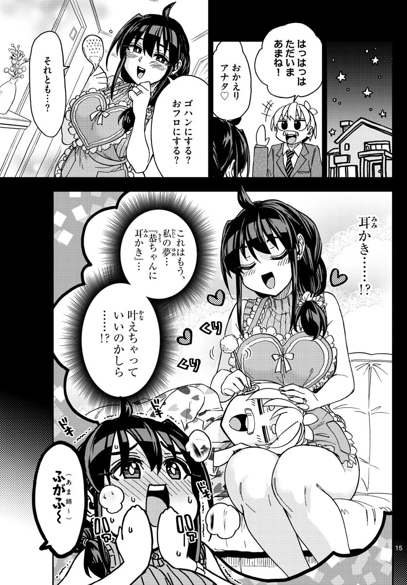 このマンガのヒロインは守崎あまねです。 第3話 - 15