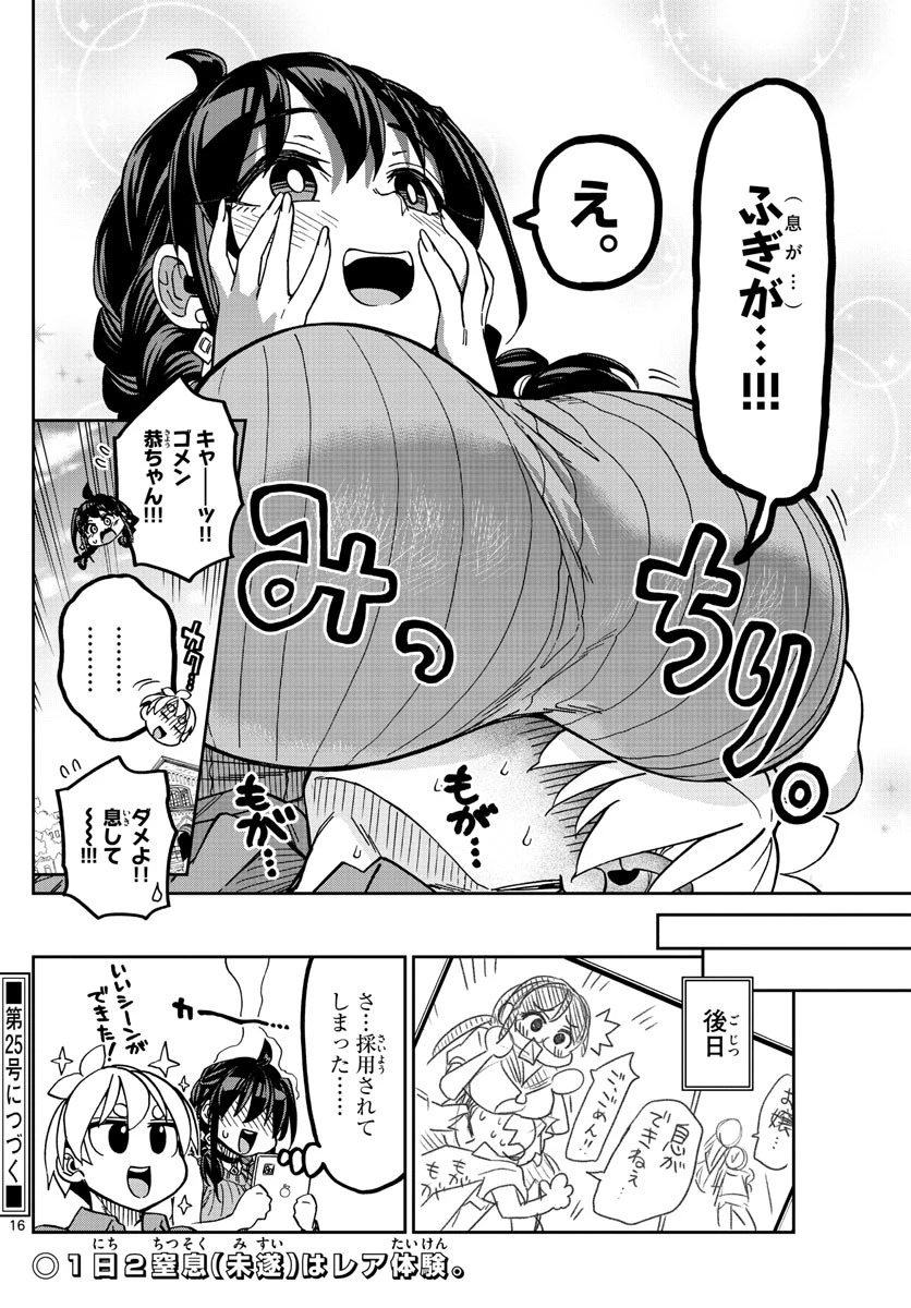 このマンガのヒロインは守崎あまねです。 第3話 - 16