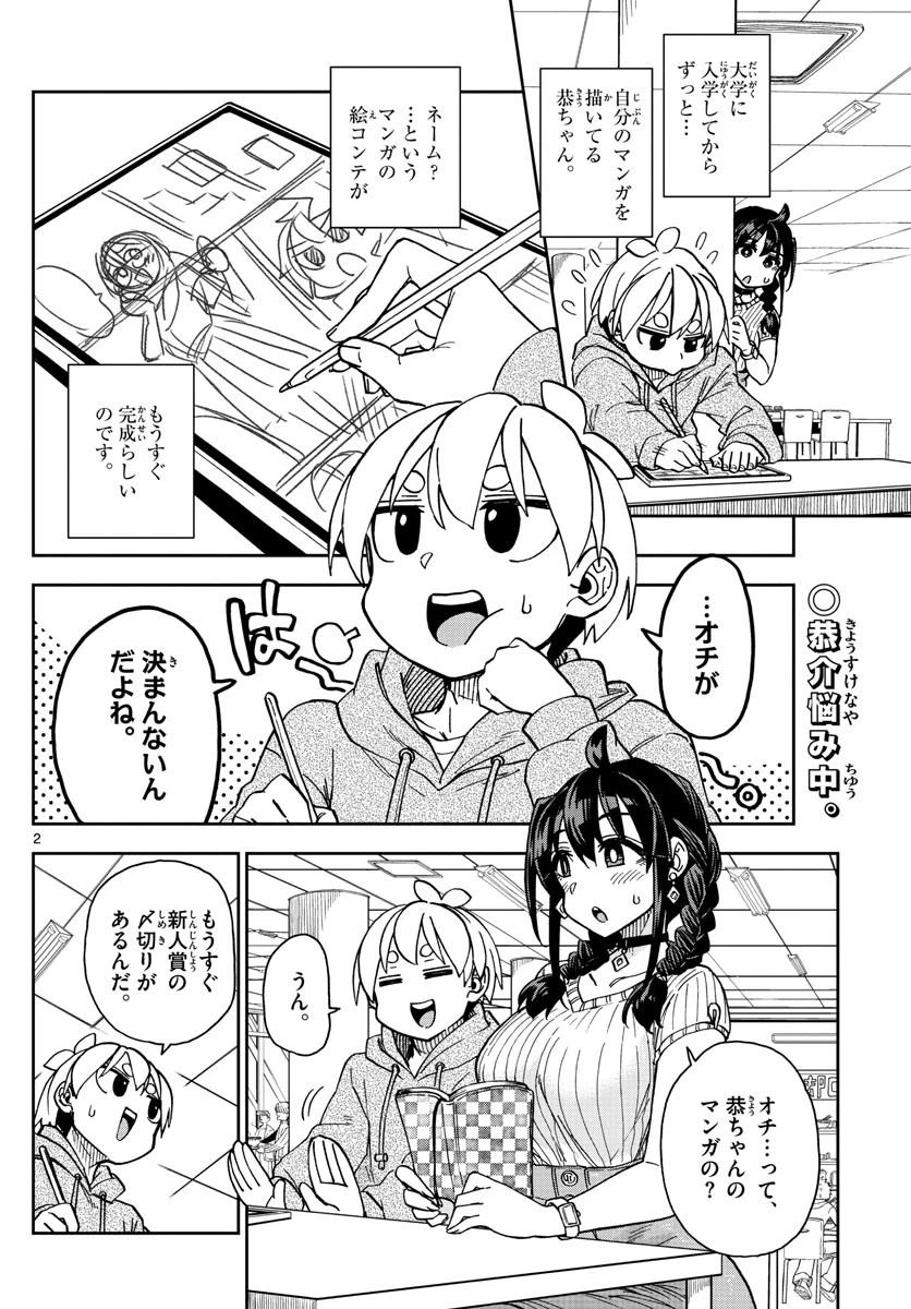 このマンガのヒロインは守崎あまねです。 第4話 - 2