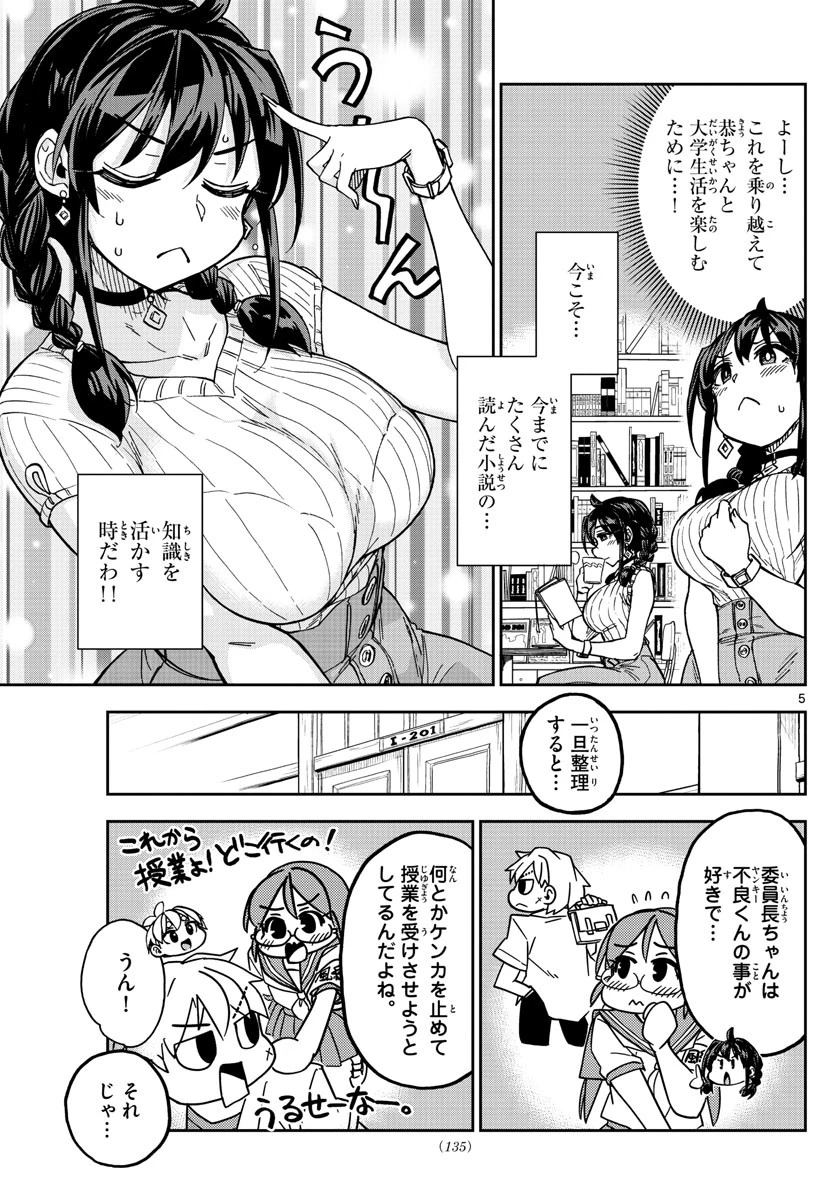 このマンガのヒロインは守崎あまねです。 第4話 - 5
