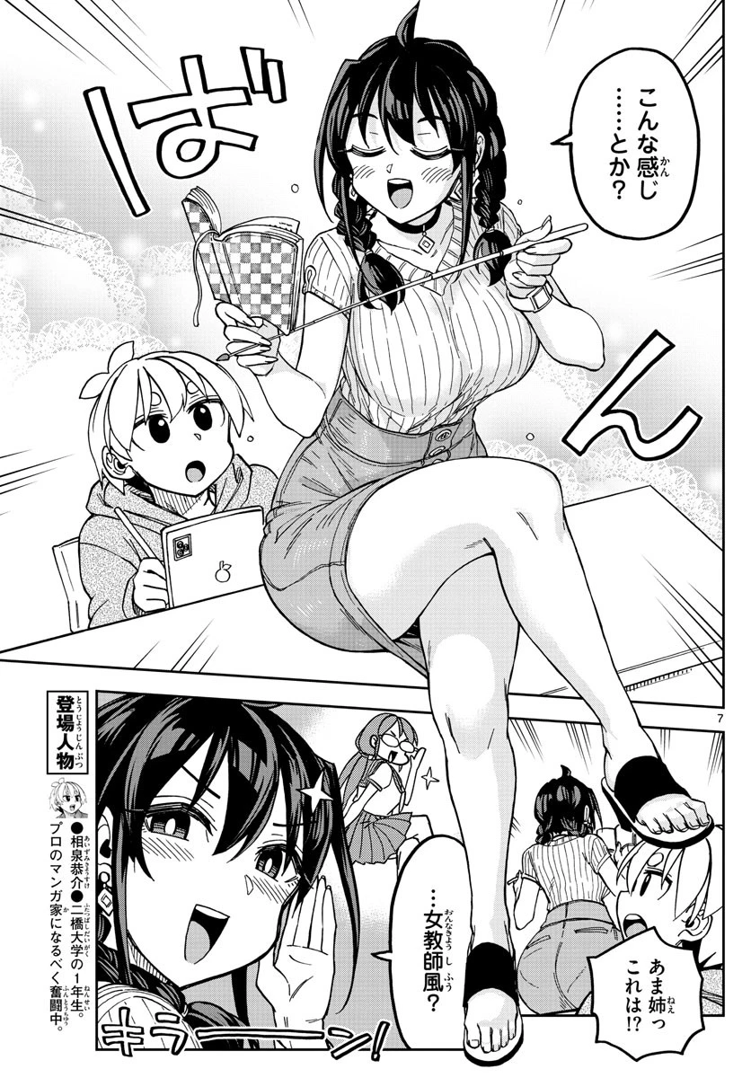 このマンガのヒロインは守崎あまねです。 第4話 - 7