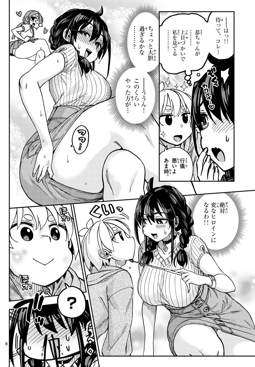 このマンガのヒロインは守崎あまねです。 第4話 - 8