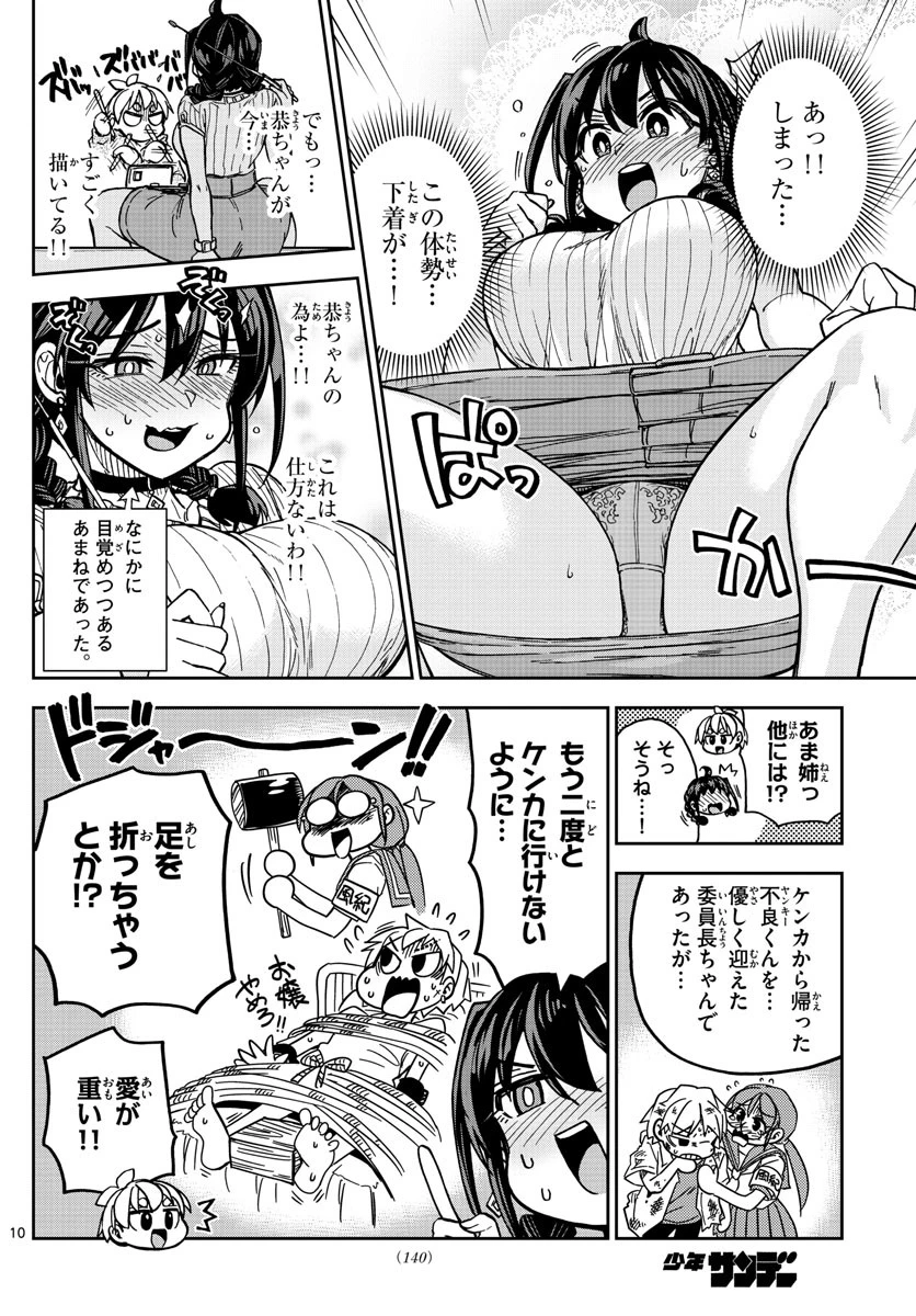 このマンガのヒロインは守崎あまねです。 第4話 - 10