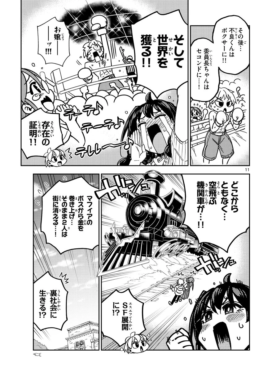 このマンガのヒロインは守崎あまねです。 第4話 - 11