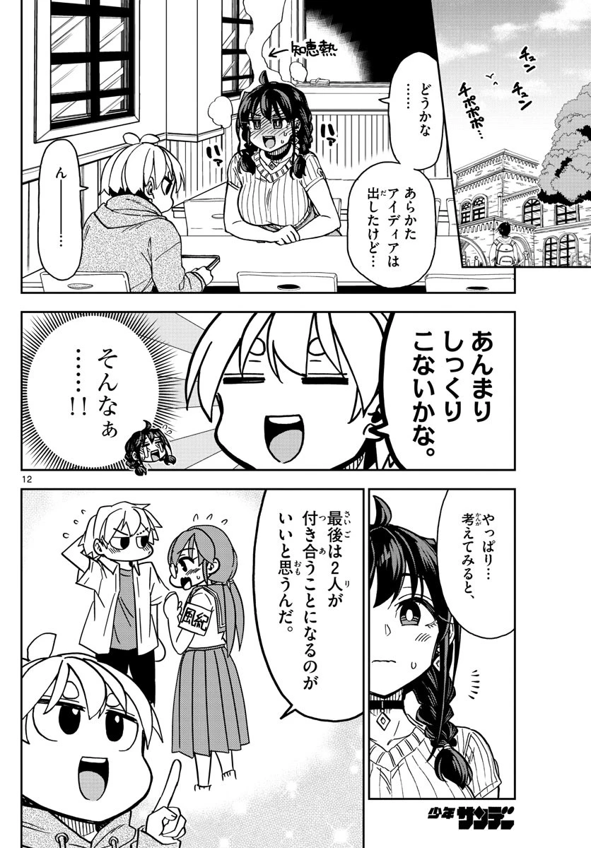 このマンガのヒロインは守崎あまねです。 第4話 - 12