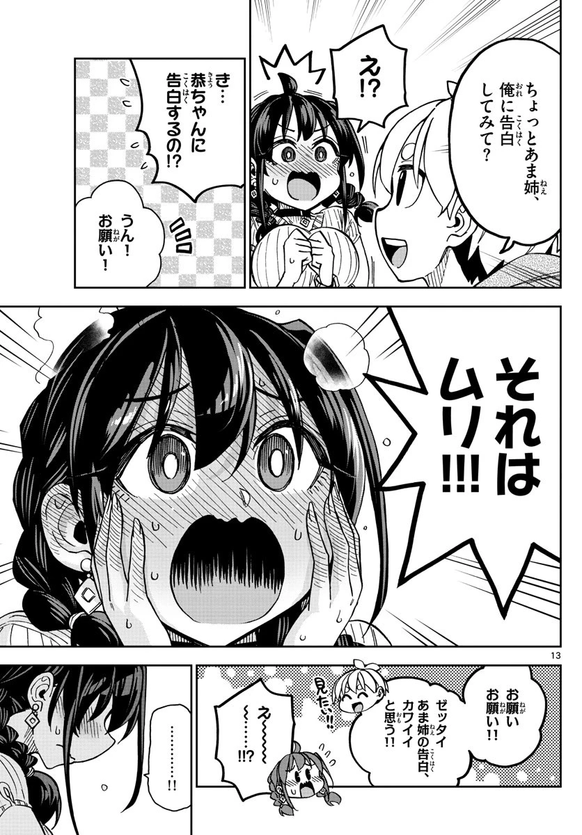 このマンガのヒロインは守崎あまねです。 第4話 - 13