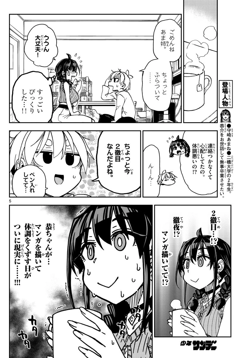 このマンガのヒロインは守崎あまねです。 第5話 - 5